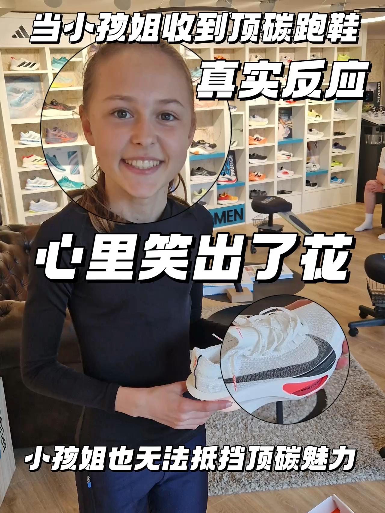 小孩姐收到顶碳真实反应 | 眼神迷离心里乐开了花 顶碳穿上五公里跑出17分