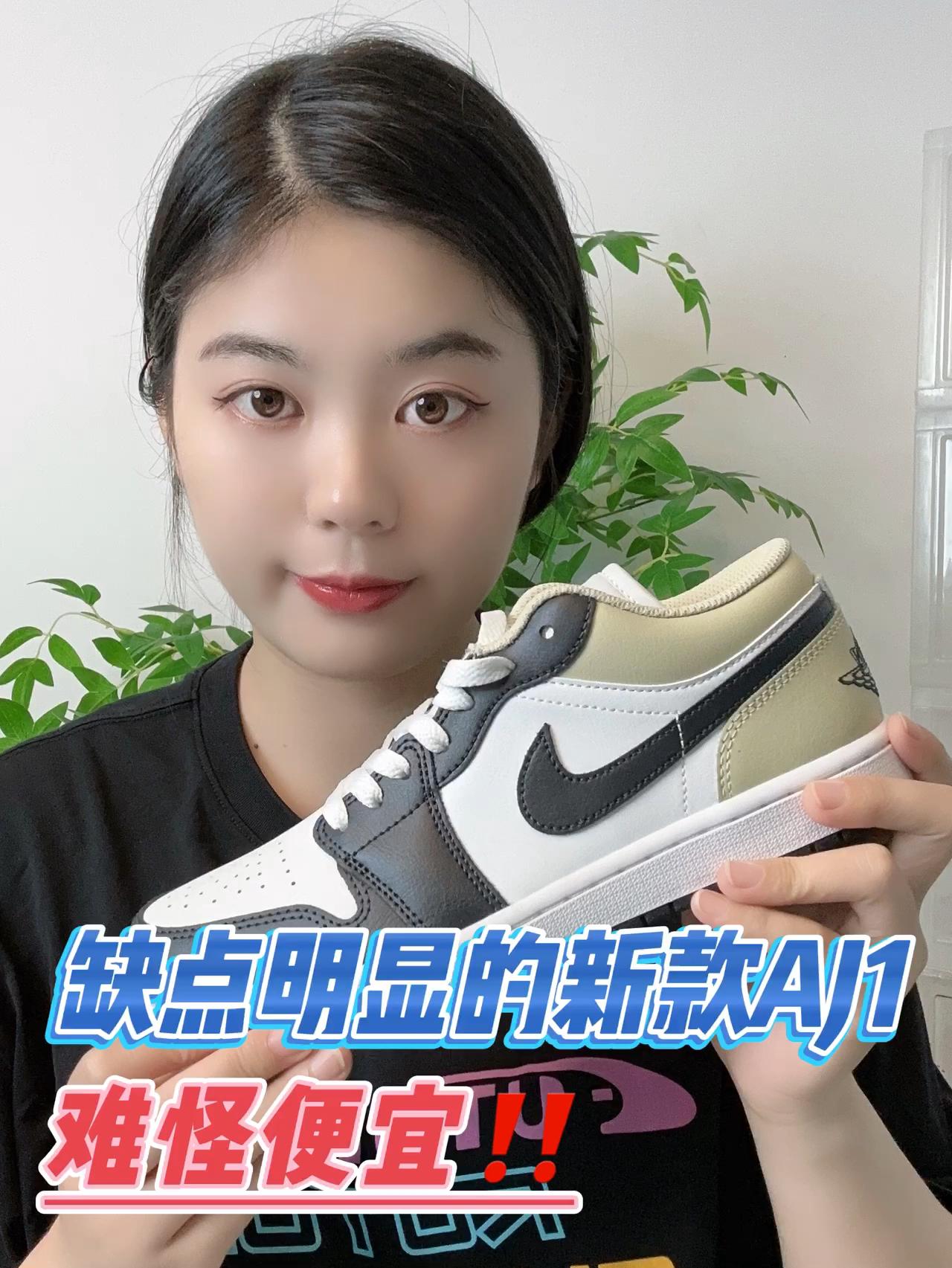 AJ1“小摩卡”⁉️确实经典，但也要注意