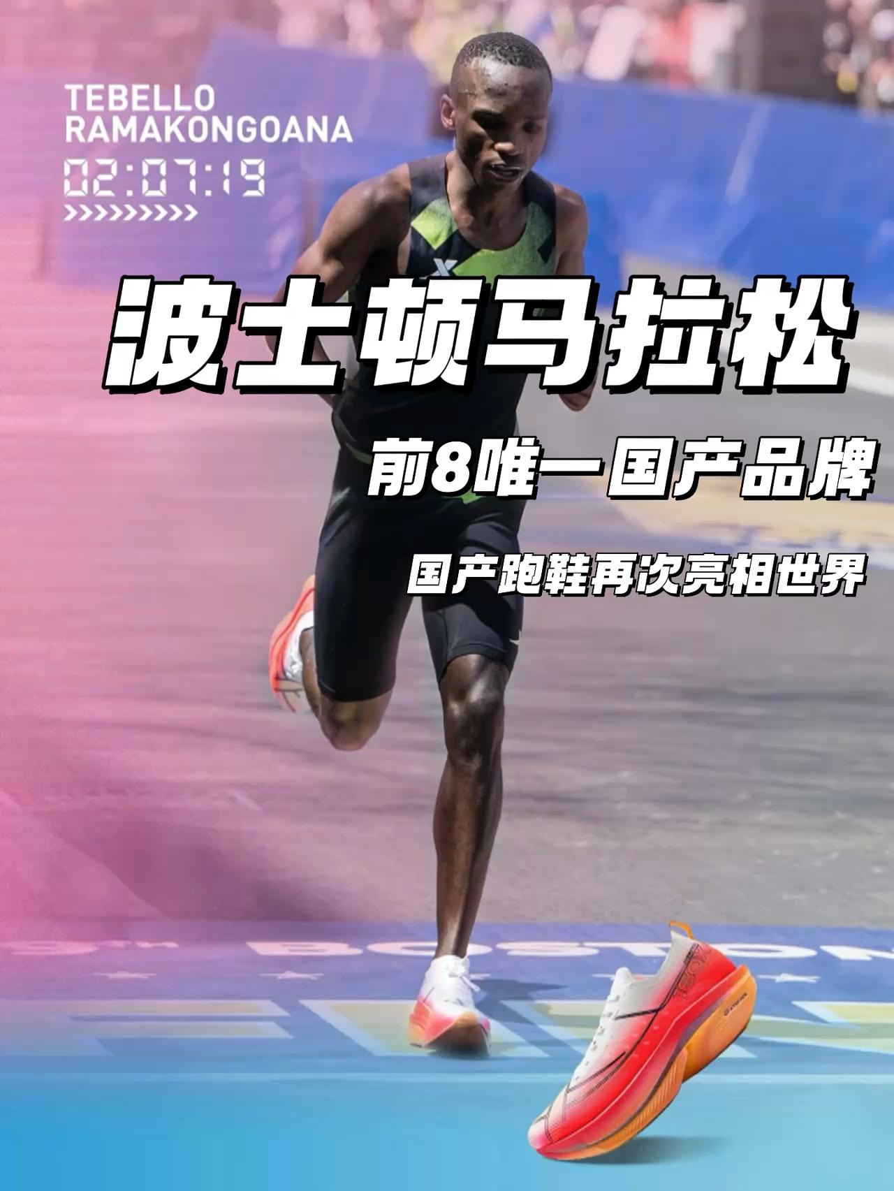 波士顿马拉松前8惊现国产顶碳 | 从巴黎奥运会到波士顿马拉松的冲击