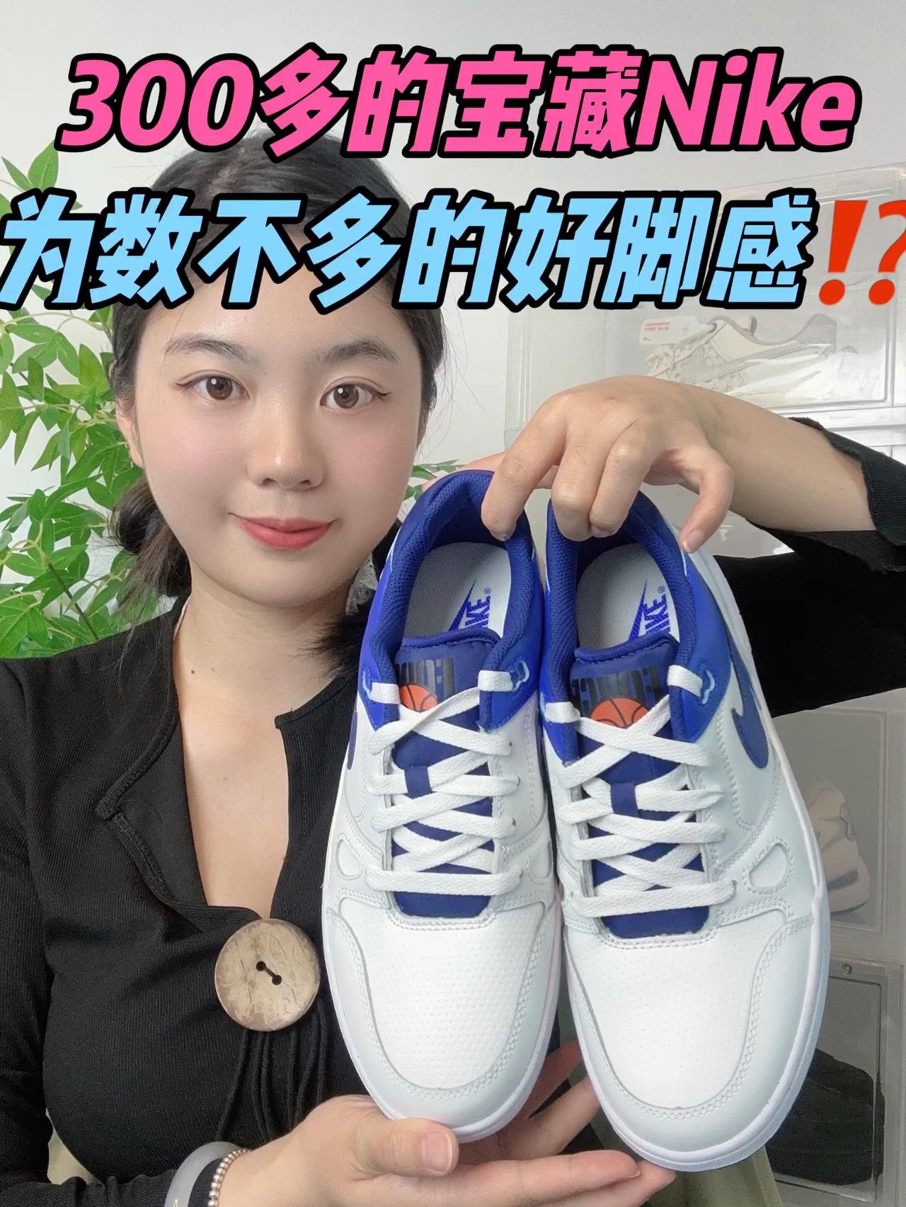 300多的宝藏Nike，为数不多的好脚感