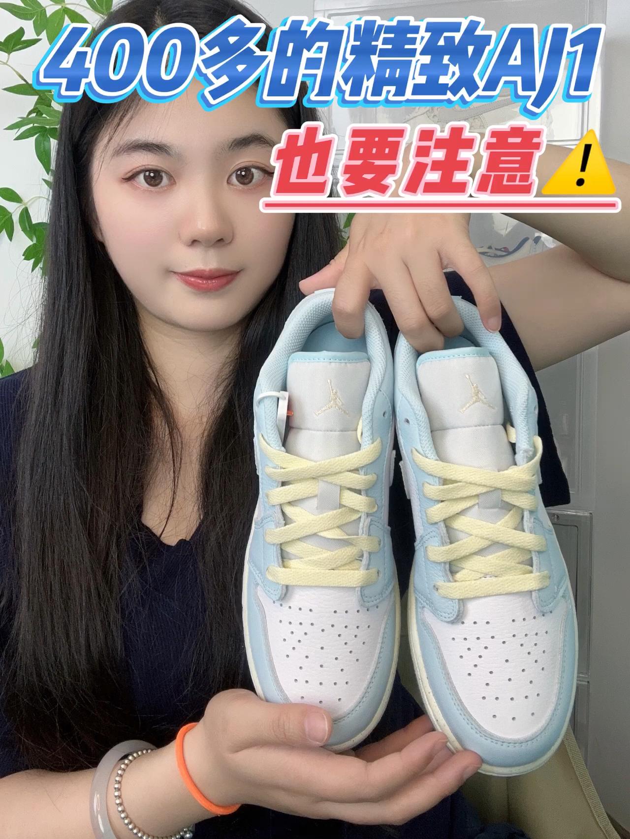 400多的精致AJ1，也有小缺点哦