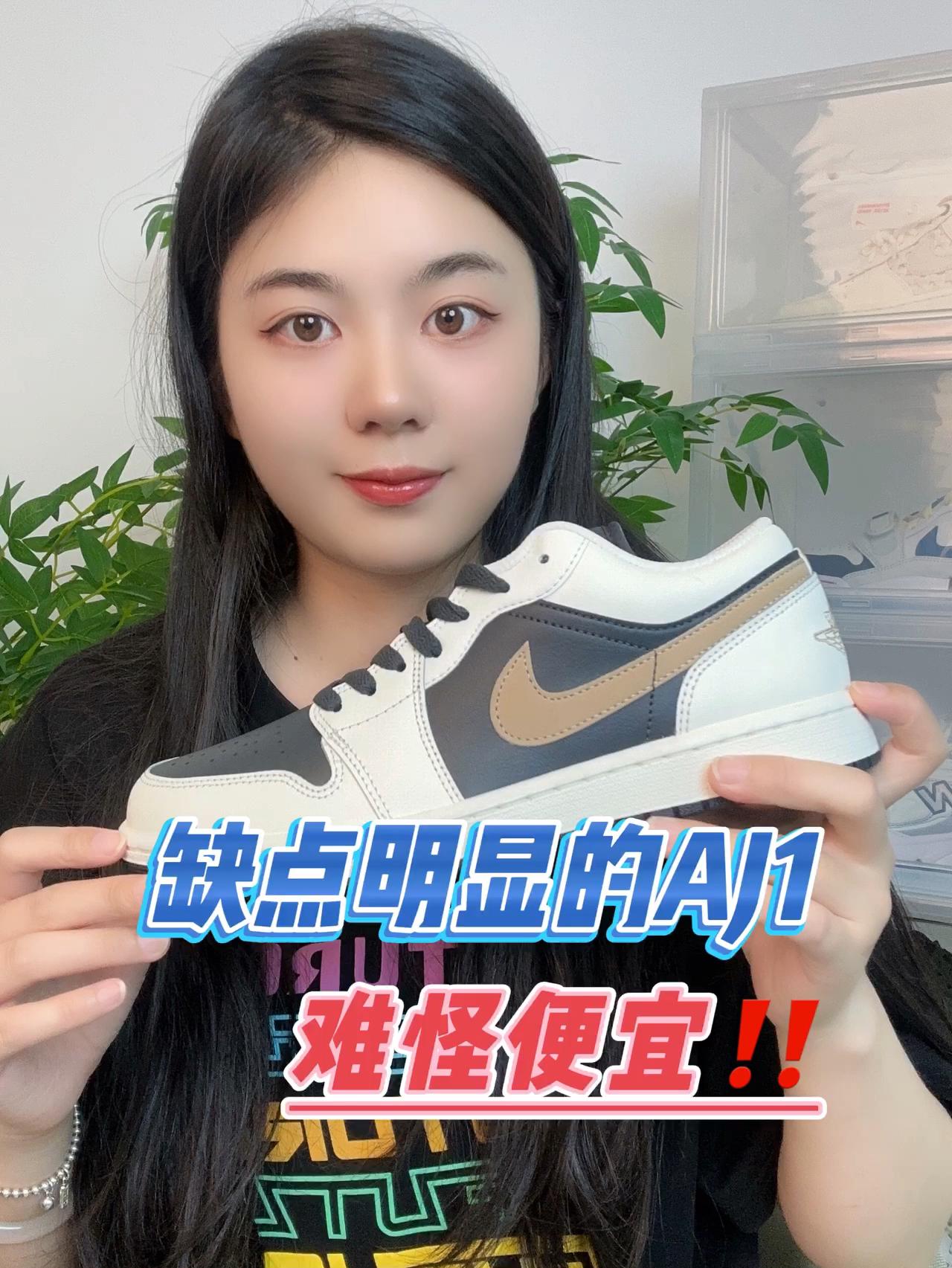 缺点明显的AJ1⁉️难怪便宜‼️
