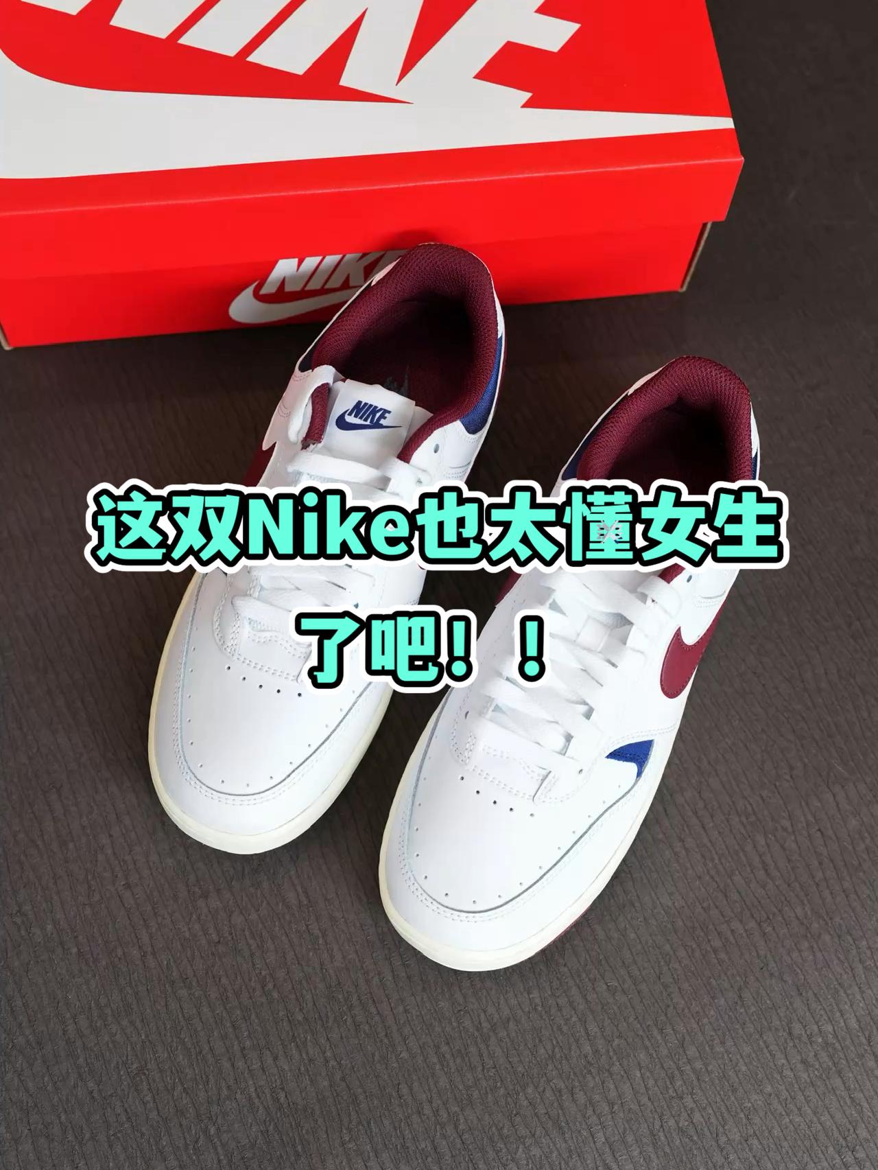 这双Nike小白鞋也太懂女生了吧!!