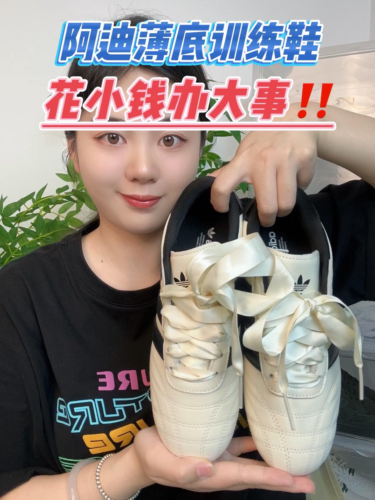 花小钱办大事，超火阿迪薄底训练鞋‼️