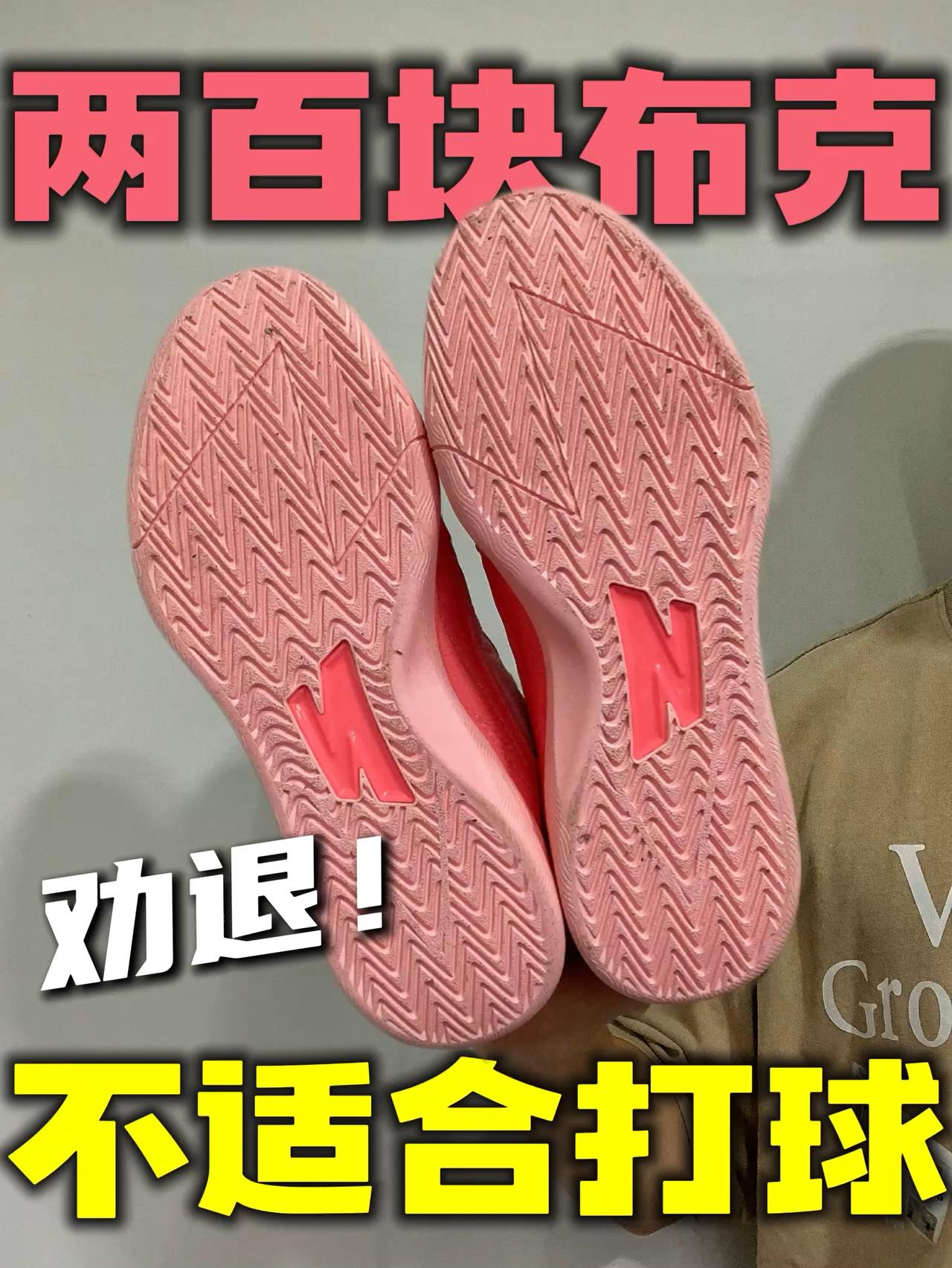 两百块“布克”劝退拿来打球的人❗️❓