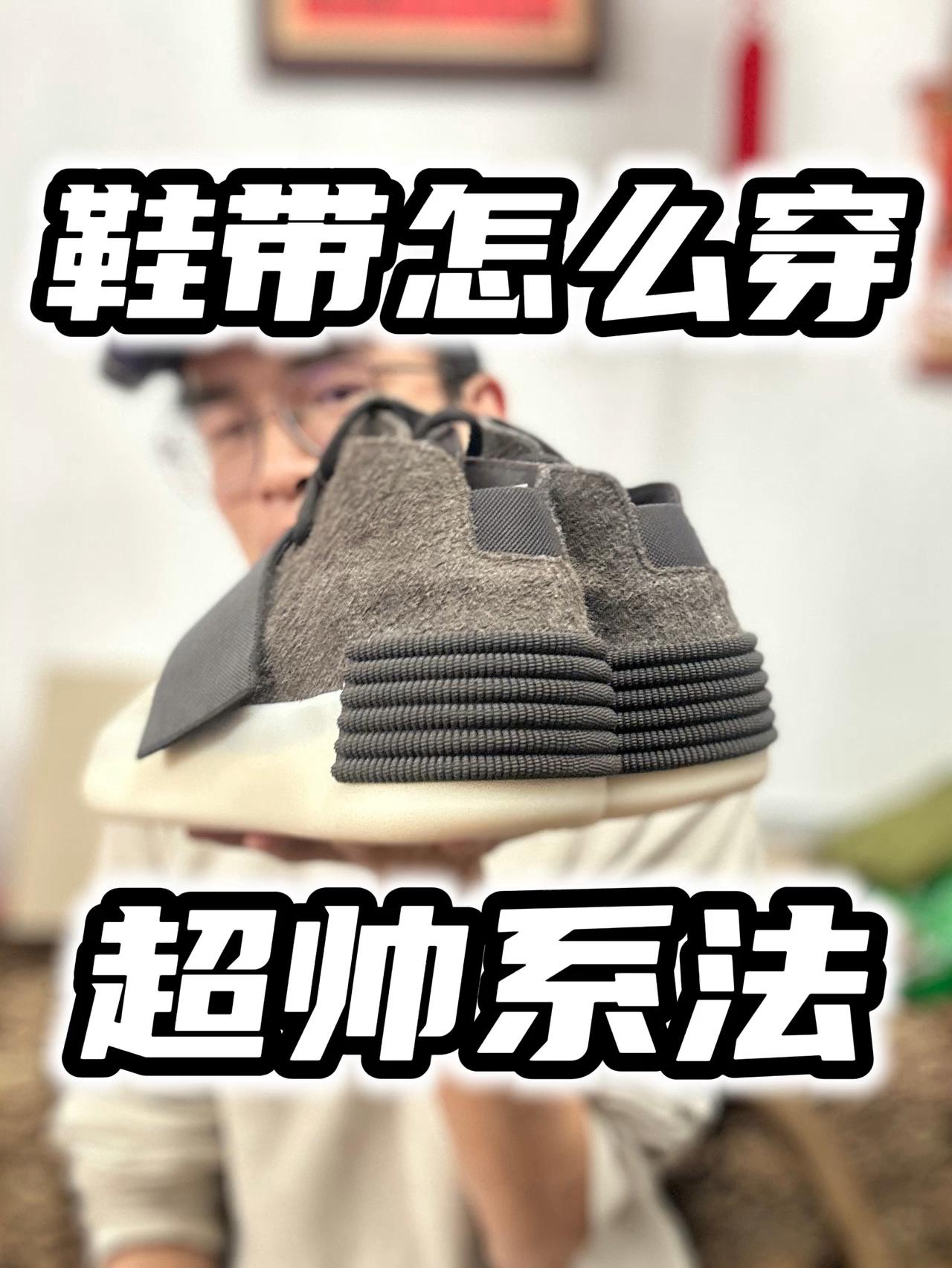 新鞋零时差｜FOG的正确打开方式