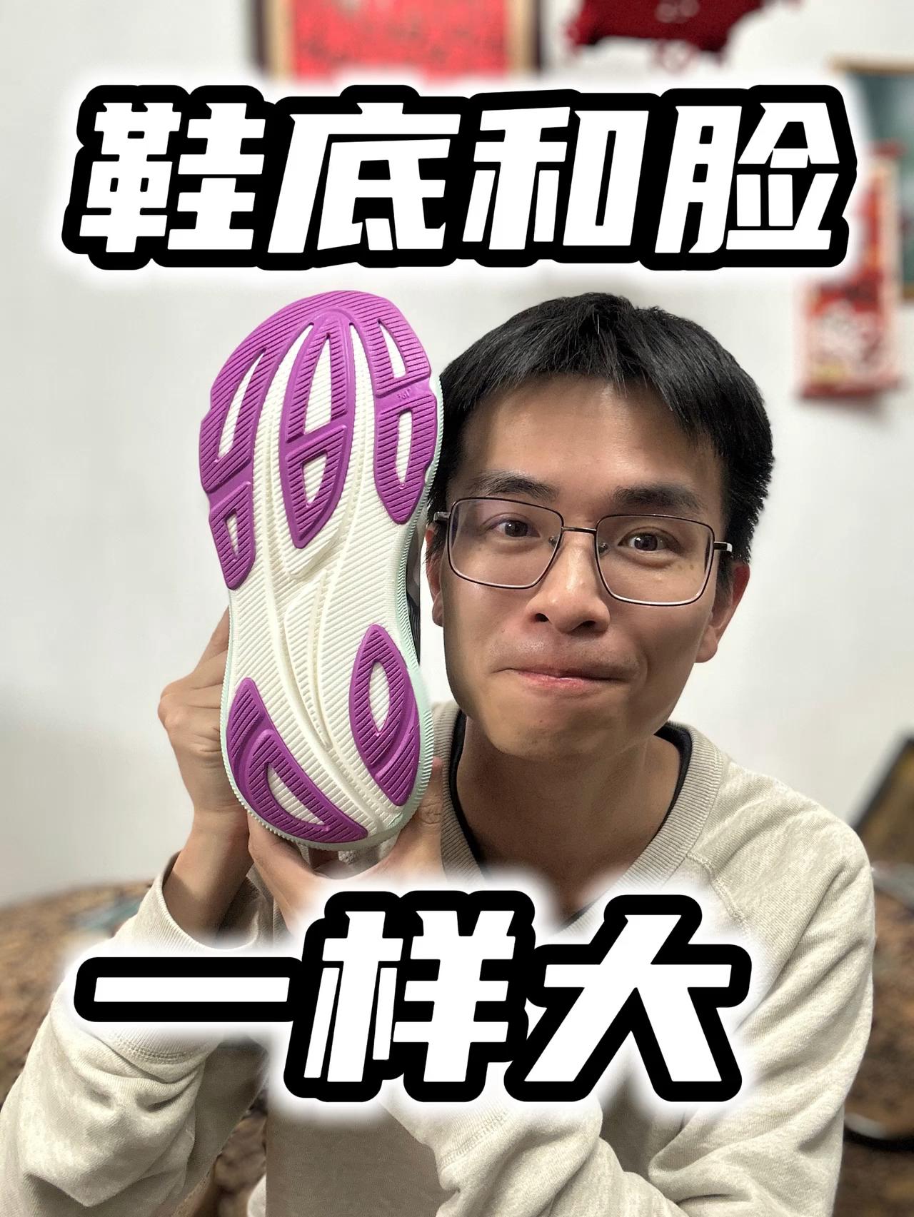 新鞋零时差｜跑鞋做那么大底干啥❓