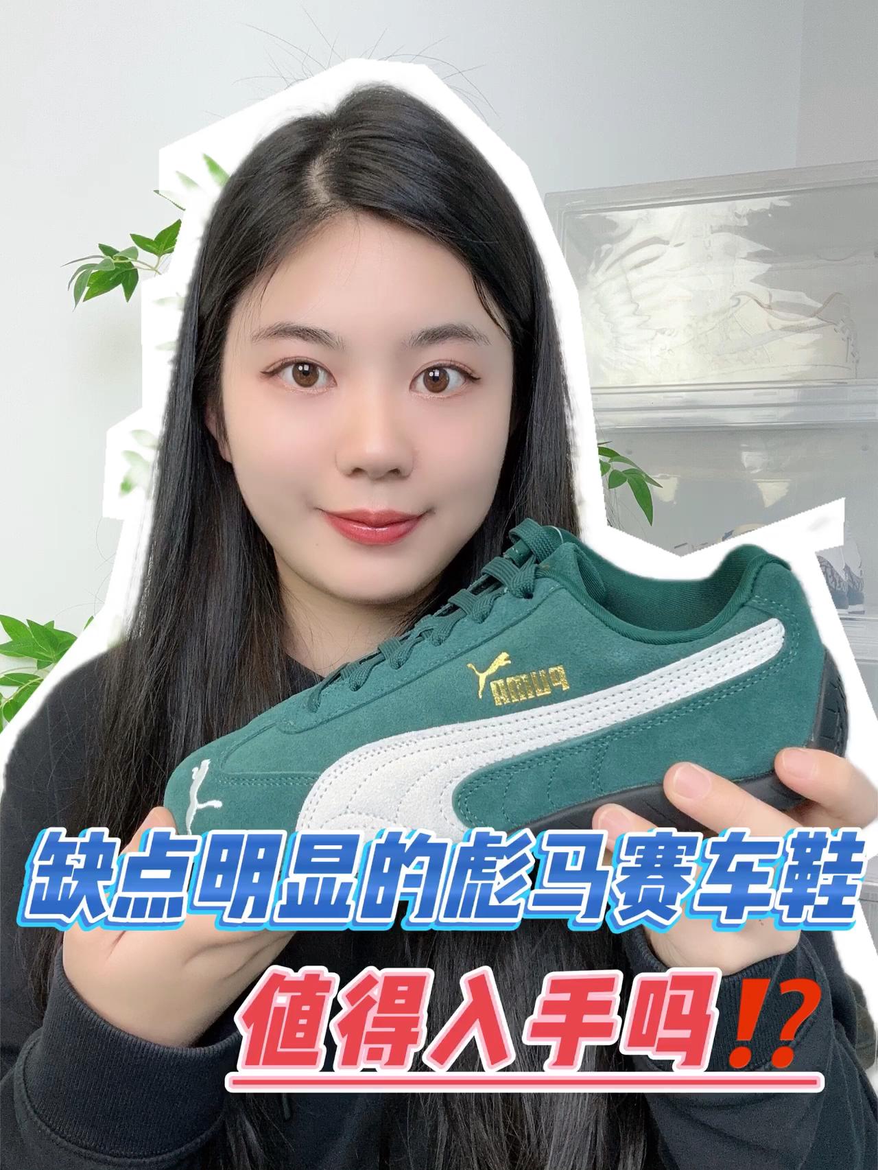 潮鞋捕手｜缺点明显的彪马赛车鞋，值得入手吗⁉️