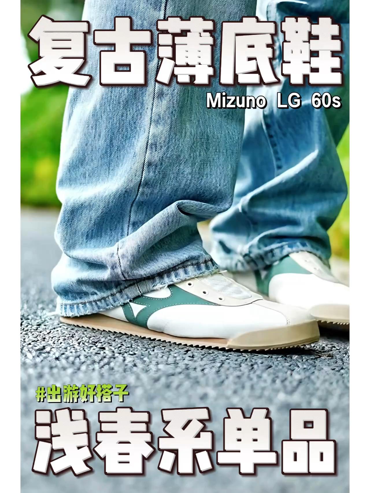 潮鞋捕手 | 我的浅春系出游好搭子🌱