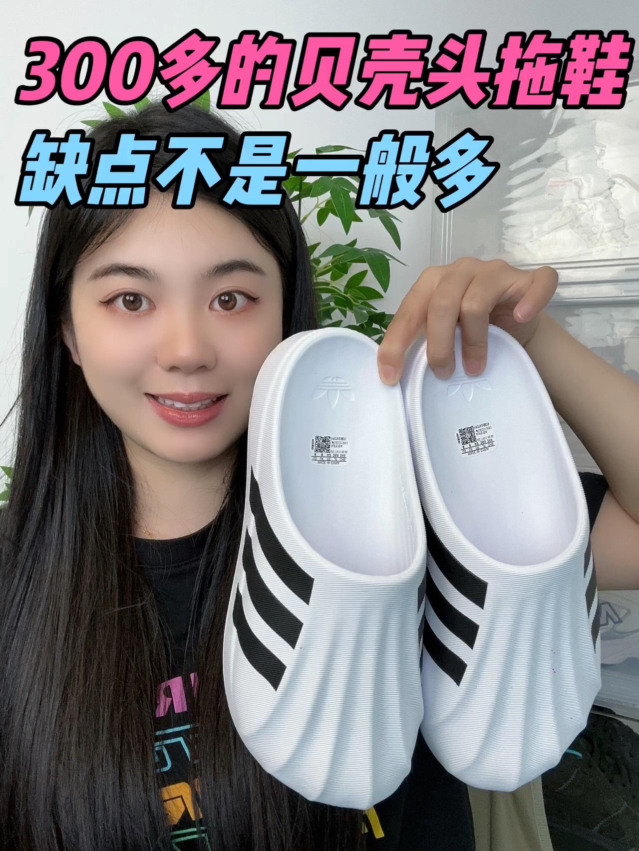 300多的贝壳头拖鞋，缺点明显⁉️