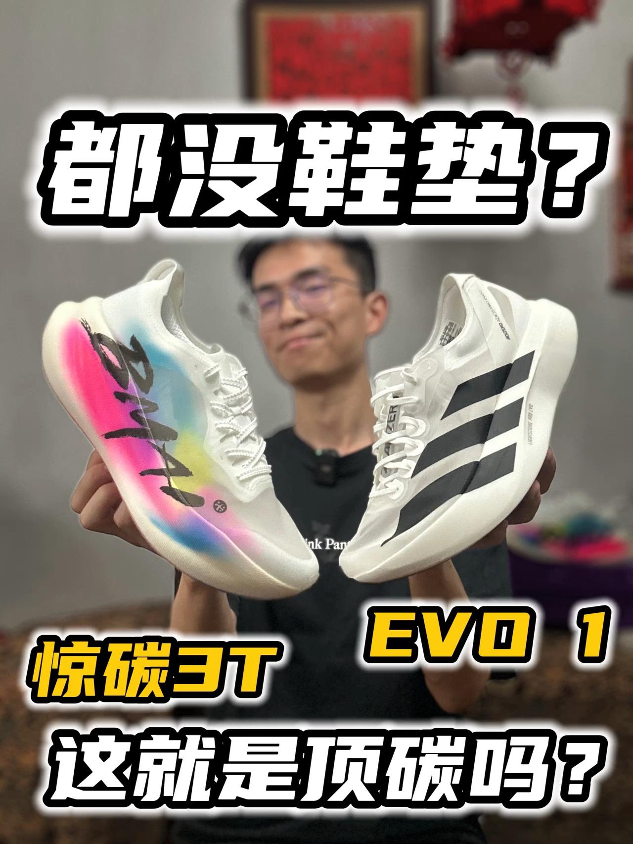 没鞋垫❓这就是超轻顶碳的样子吗❓