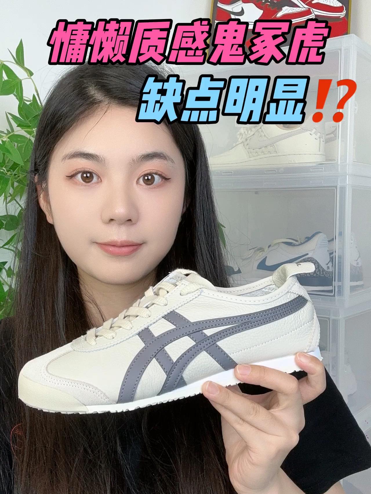 慵懒质感鬼冢虎✅入手要注意‼️