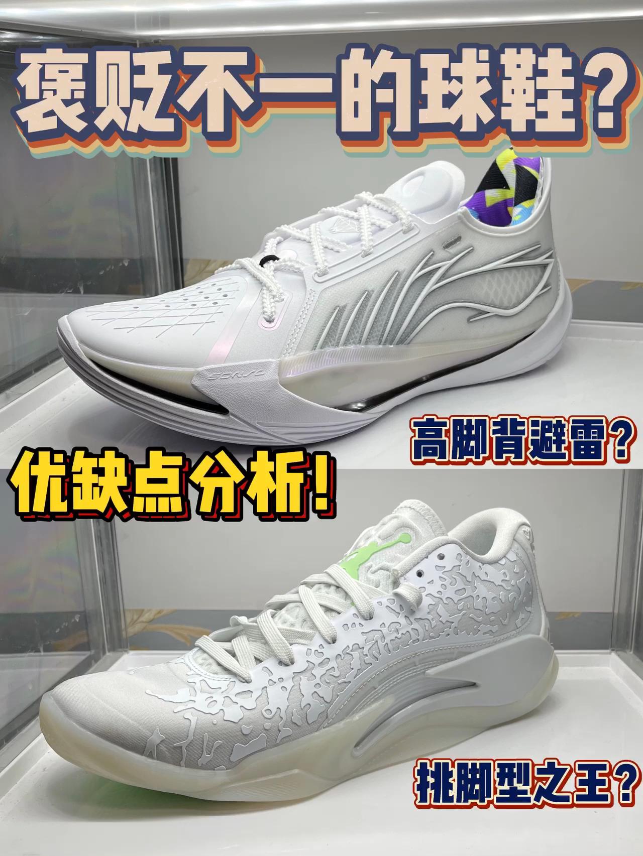 争议很大的球鞋‼️优缺点分析✅