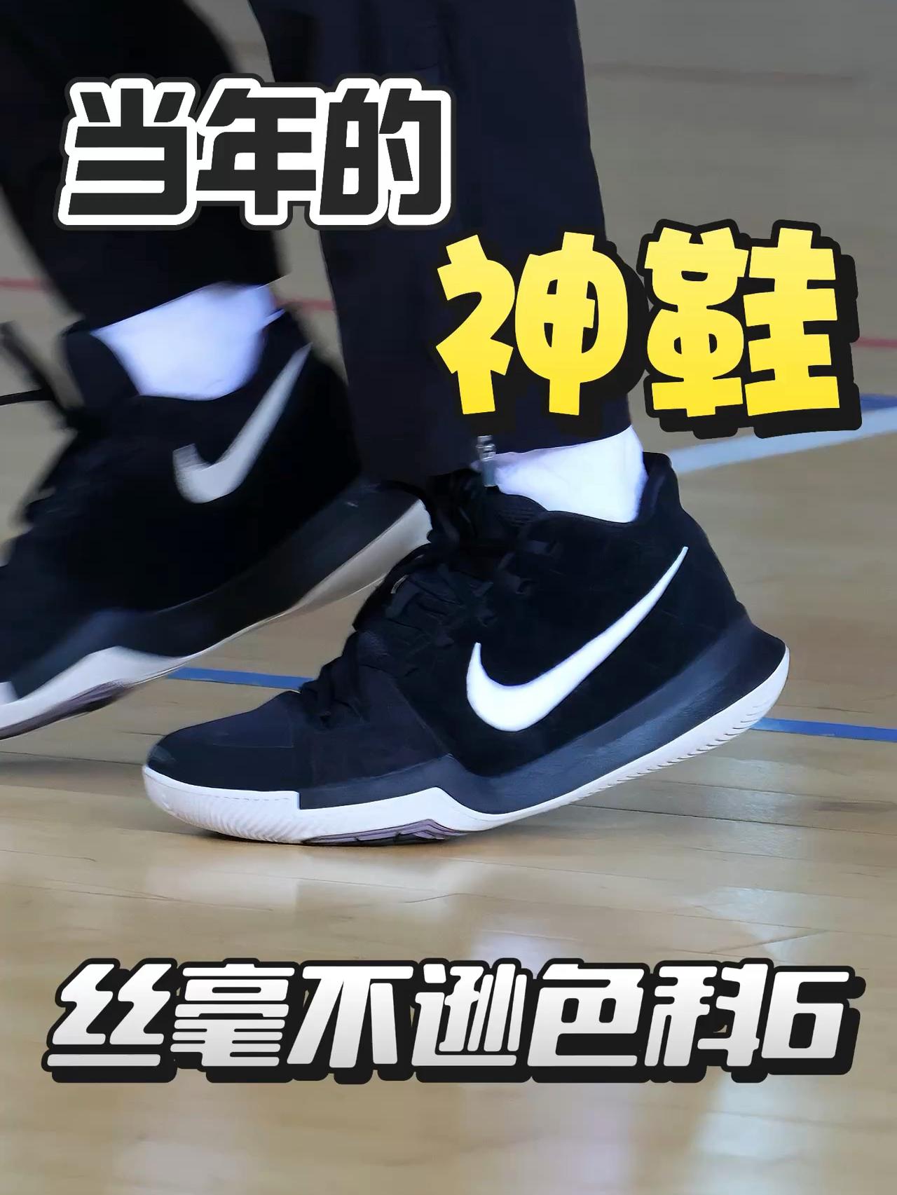 我的球场本命鞋|当年的神鞋欧文3实战反馈