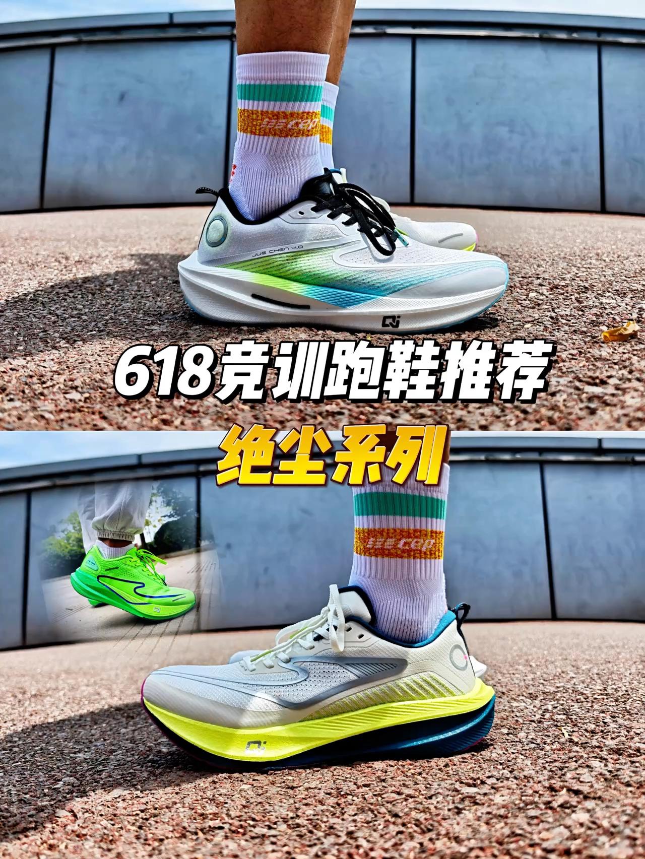 618竞训好鞋推荐！鸿星尔克绝尘系列！ 