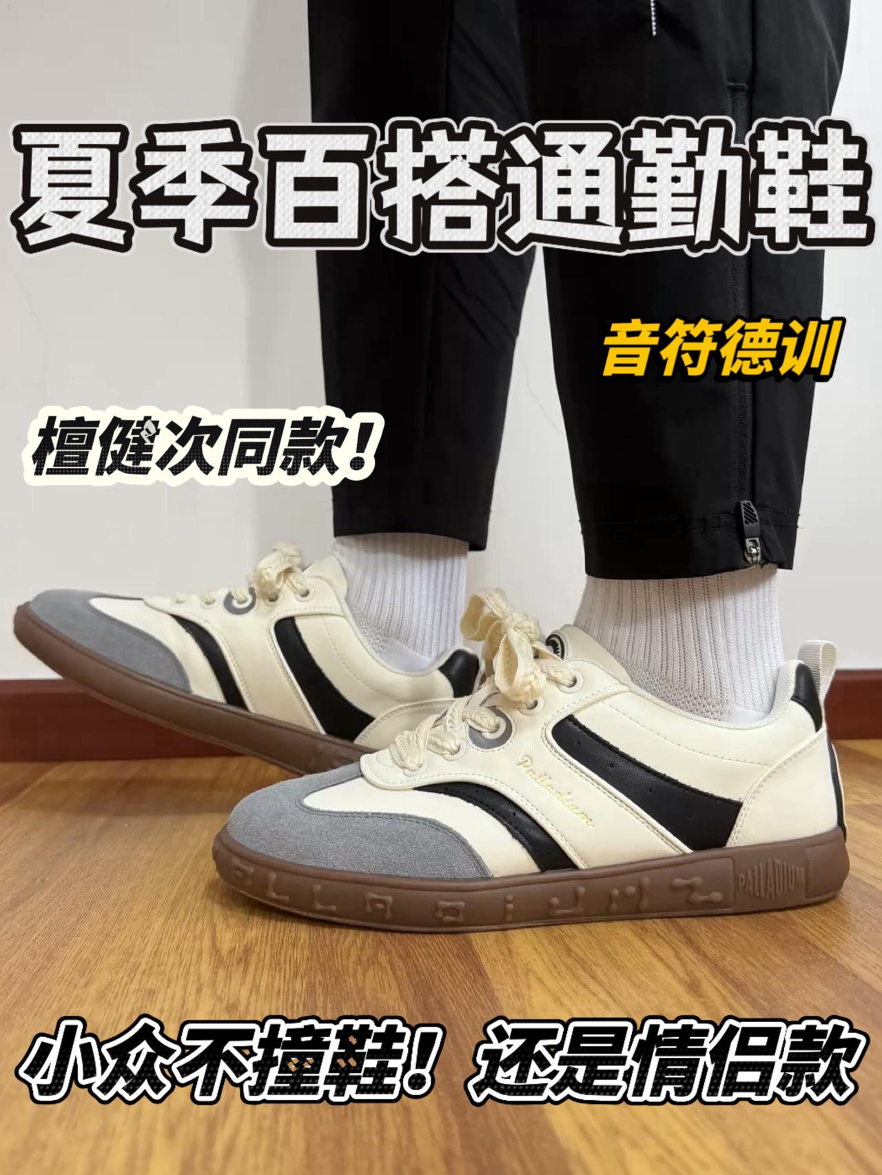 情侣德训鞋🔥小众且耐看居然还是明星同款❗️