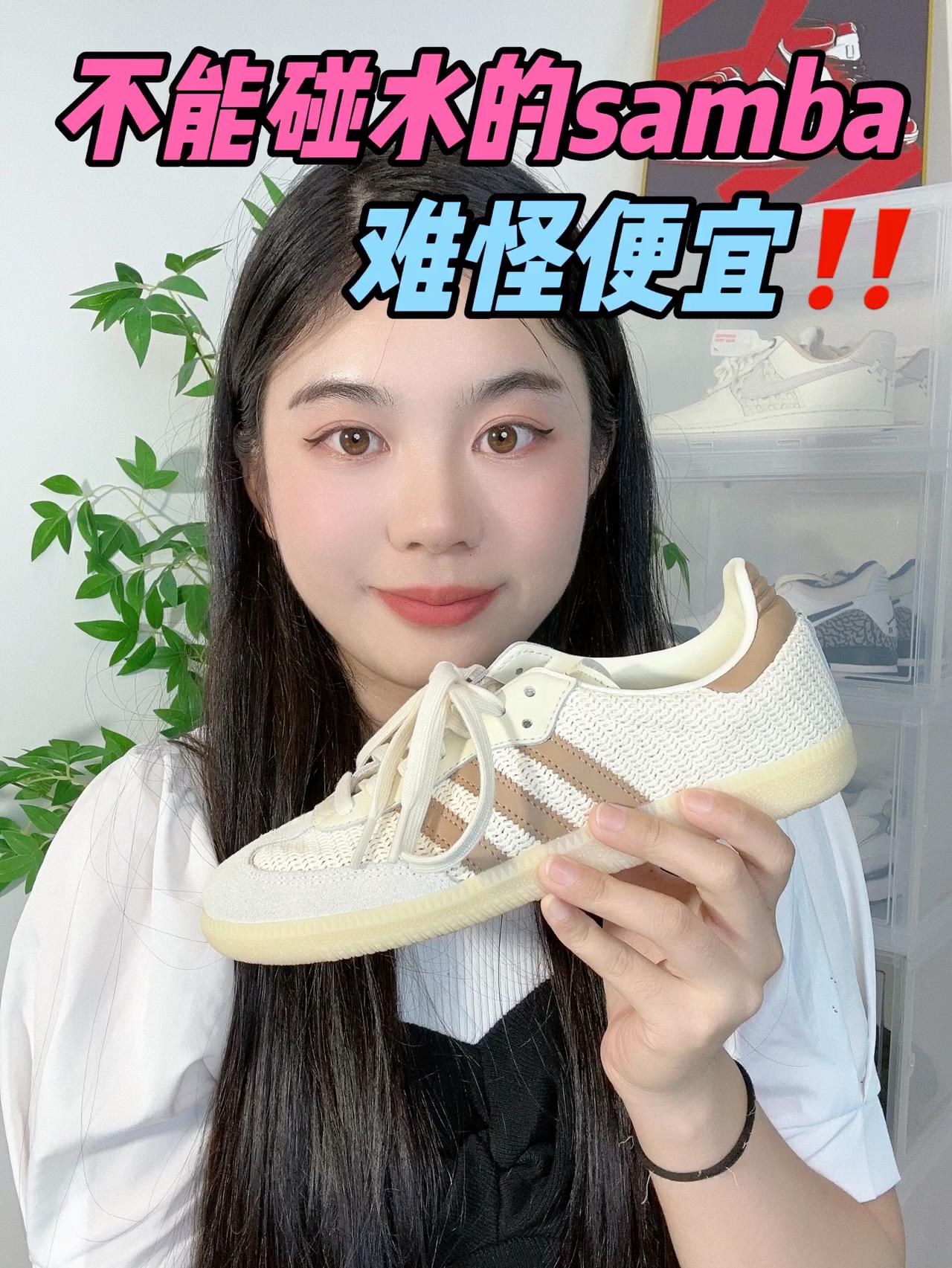400+“鹿晗同款”⁉️这samba巨香‼️