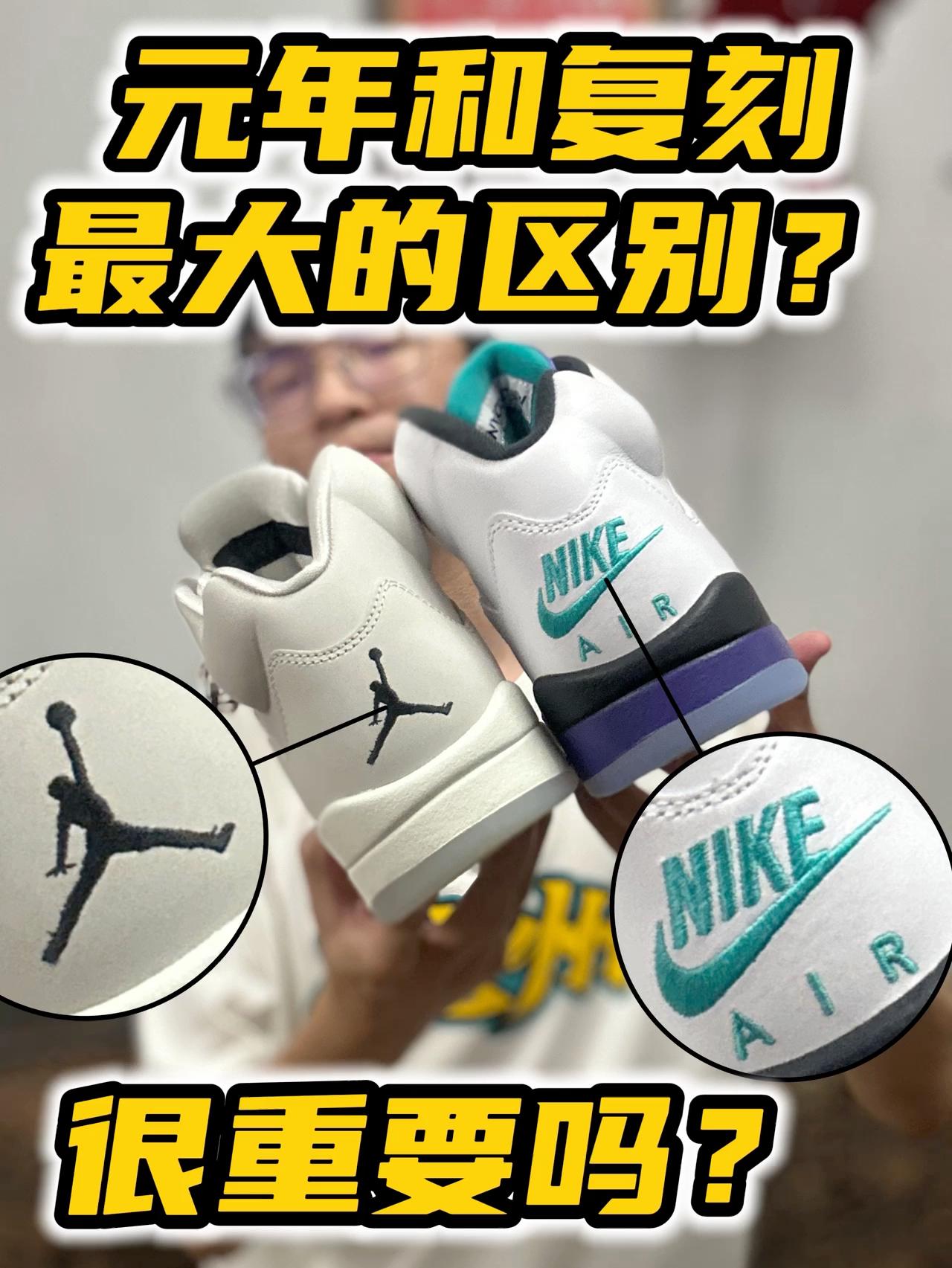 OG版AJ5上的这个细节‼️很重要❓