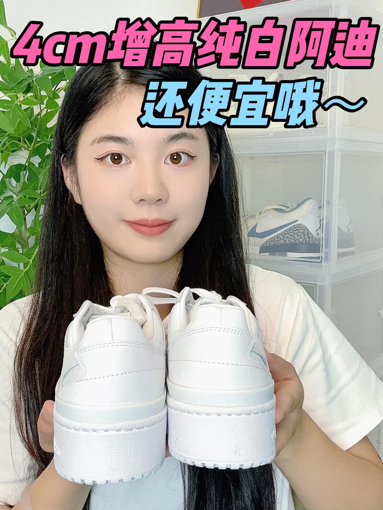 纯白阿迪,还带增高⁉️确实nice