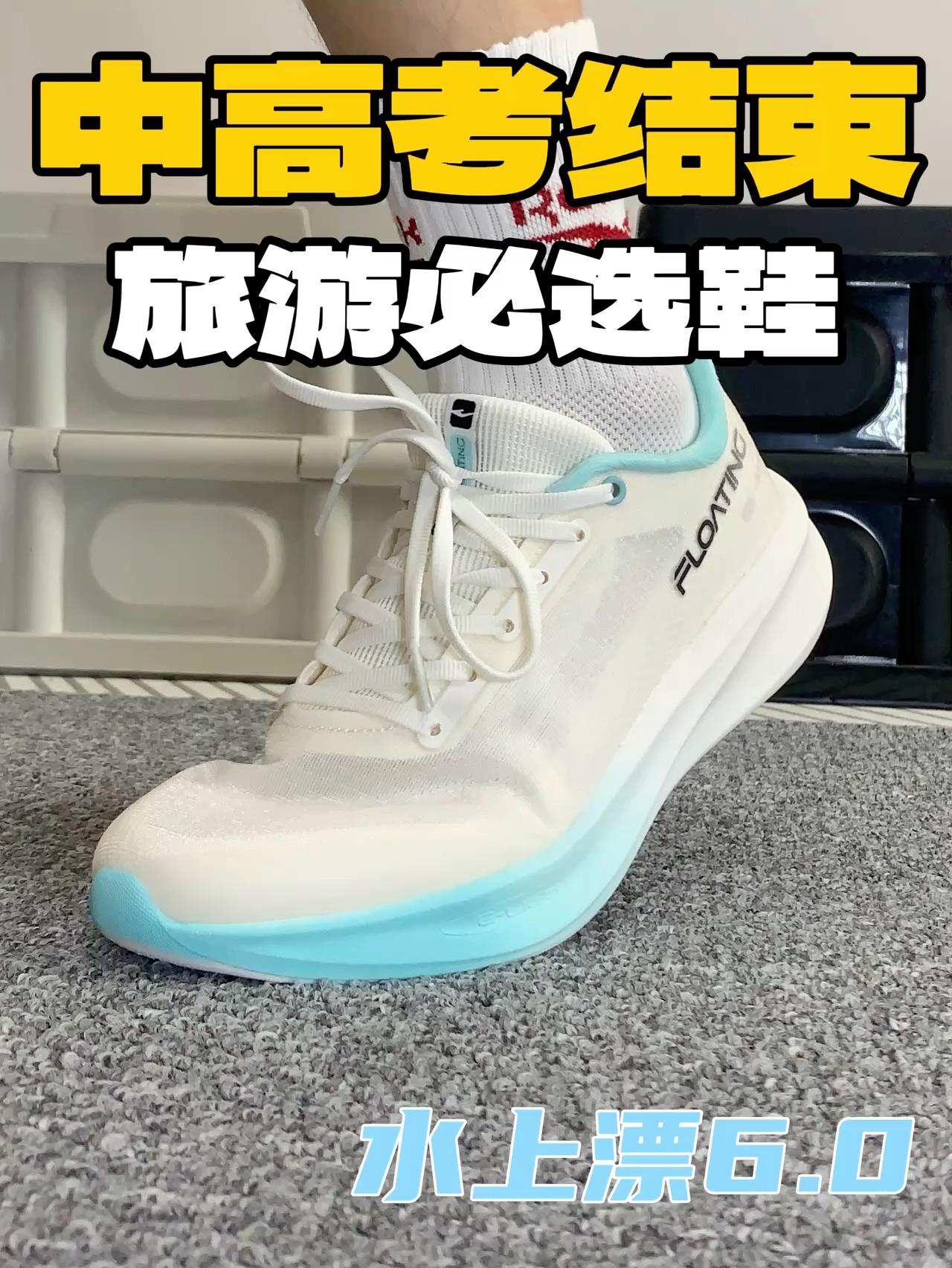中高考学子结束后的旅游鞋推荐‼️超级轻❗️
