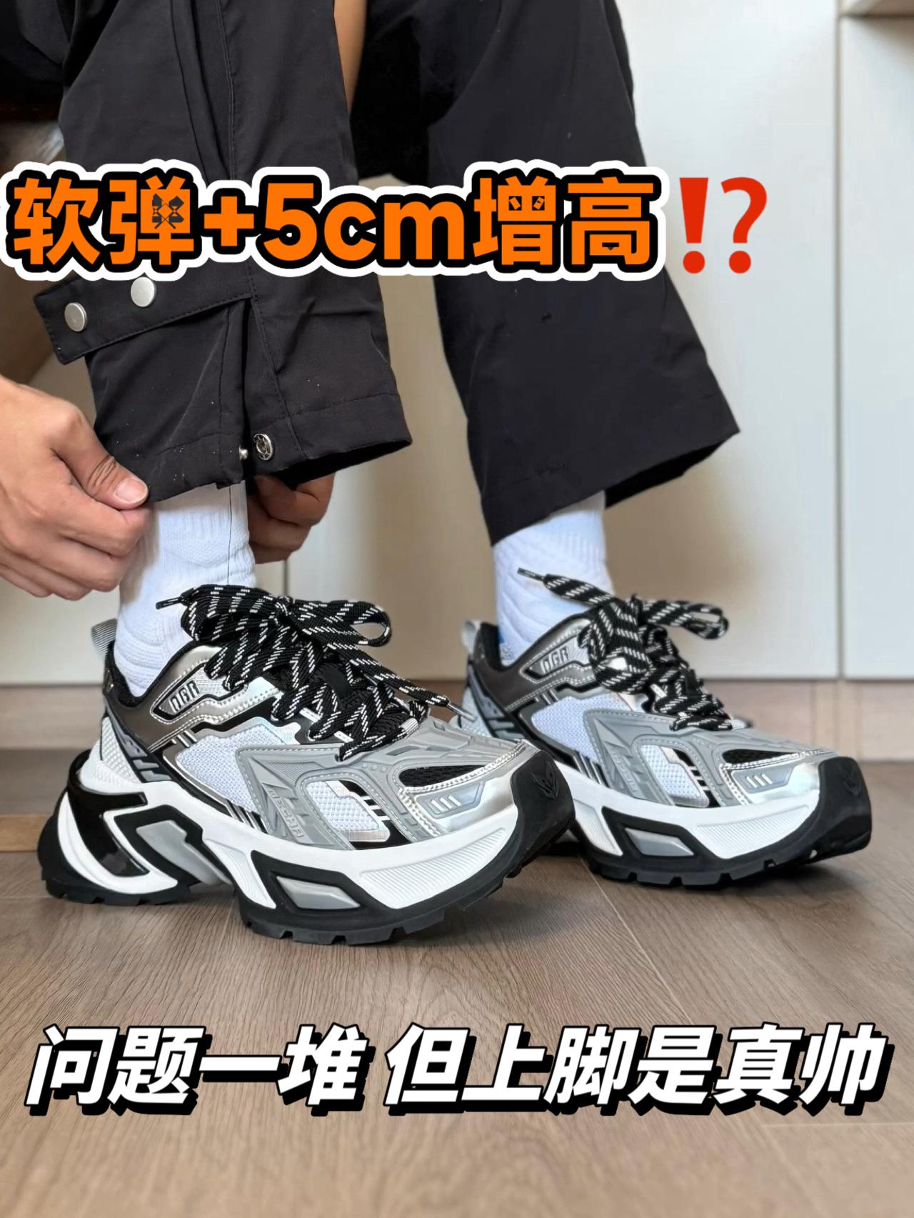机甲风老爹鞋⁉️快6cm增高 脚感还软软的…