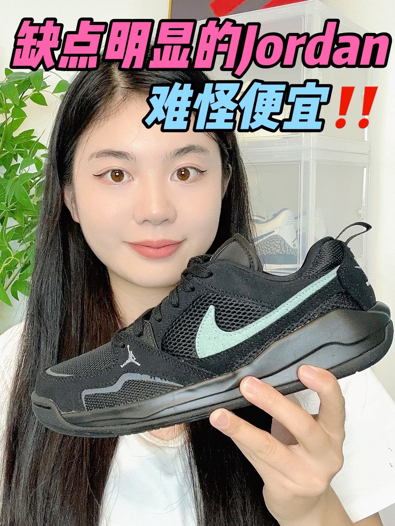 4开的小众Jordan，你会买吗⁉️
