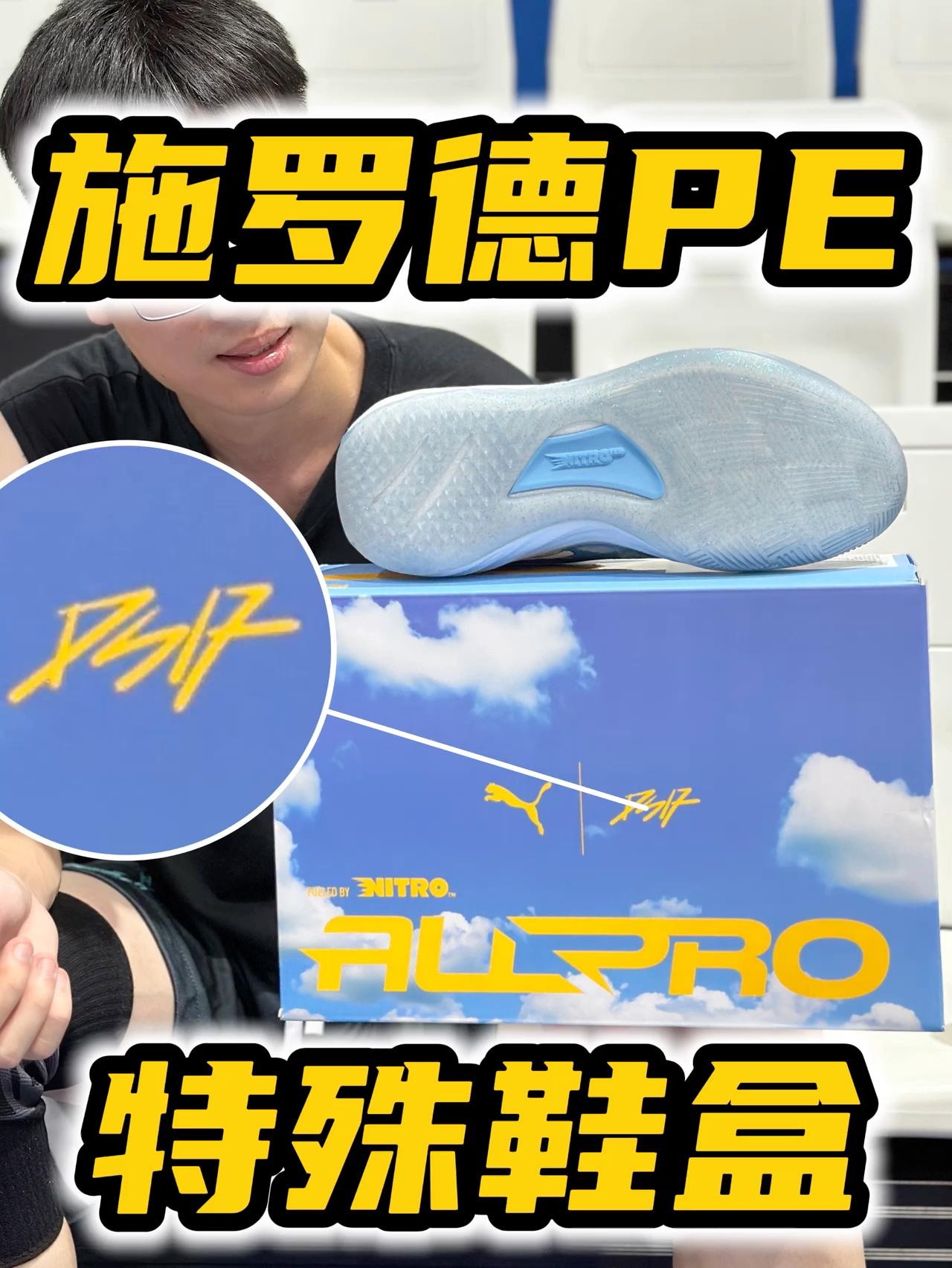 球员PE市售了❓DS17是什么意思❓