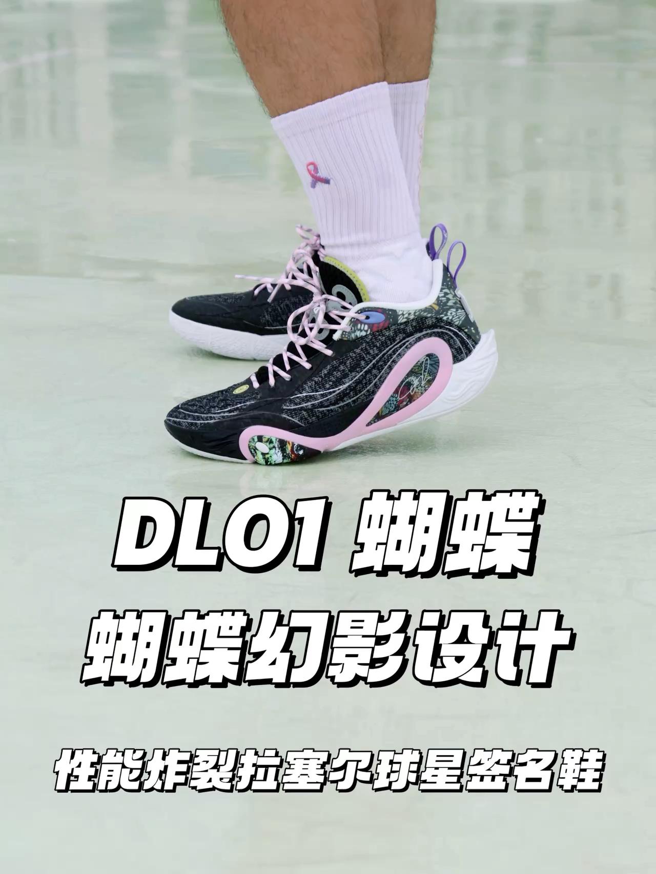 隐藏蝴蝶小细节丨全新蝴蝶配色拉DLO1代