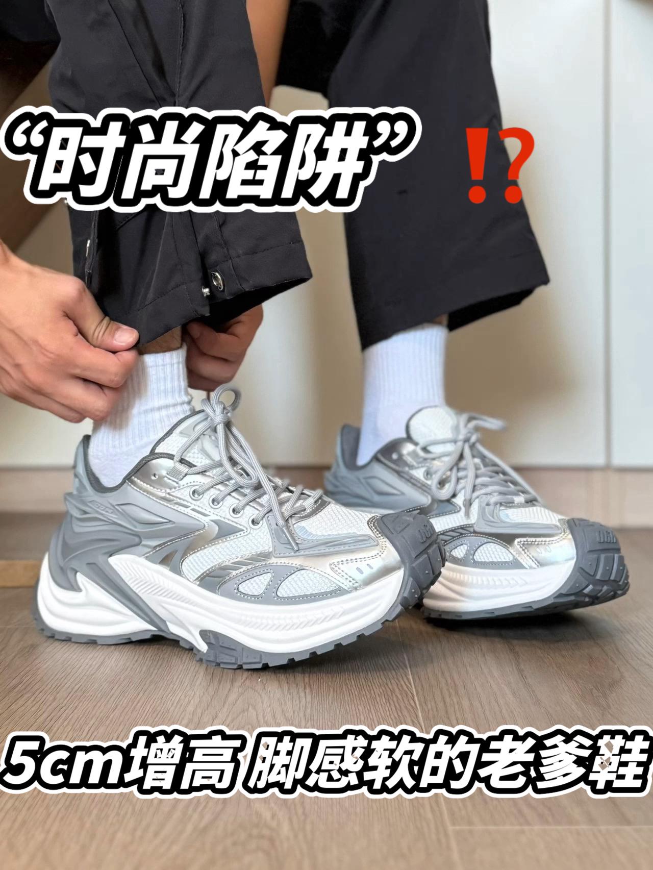 5cm增高+软弹⁉️一双让人又爱又恨的复古老爹鞋…