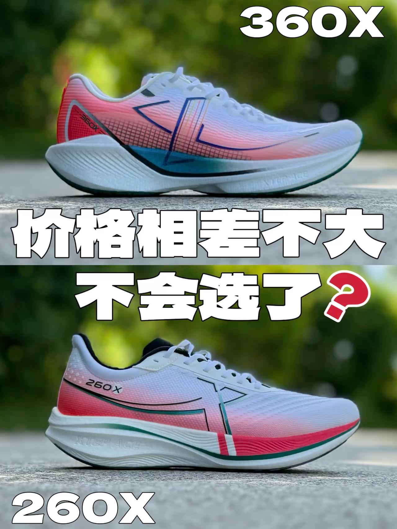 跑鞋红黑榜‼️360x和260x怎么选⁉️