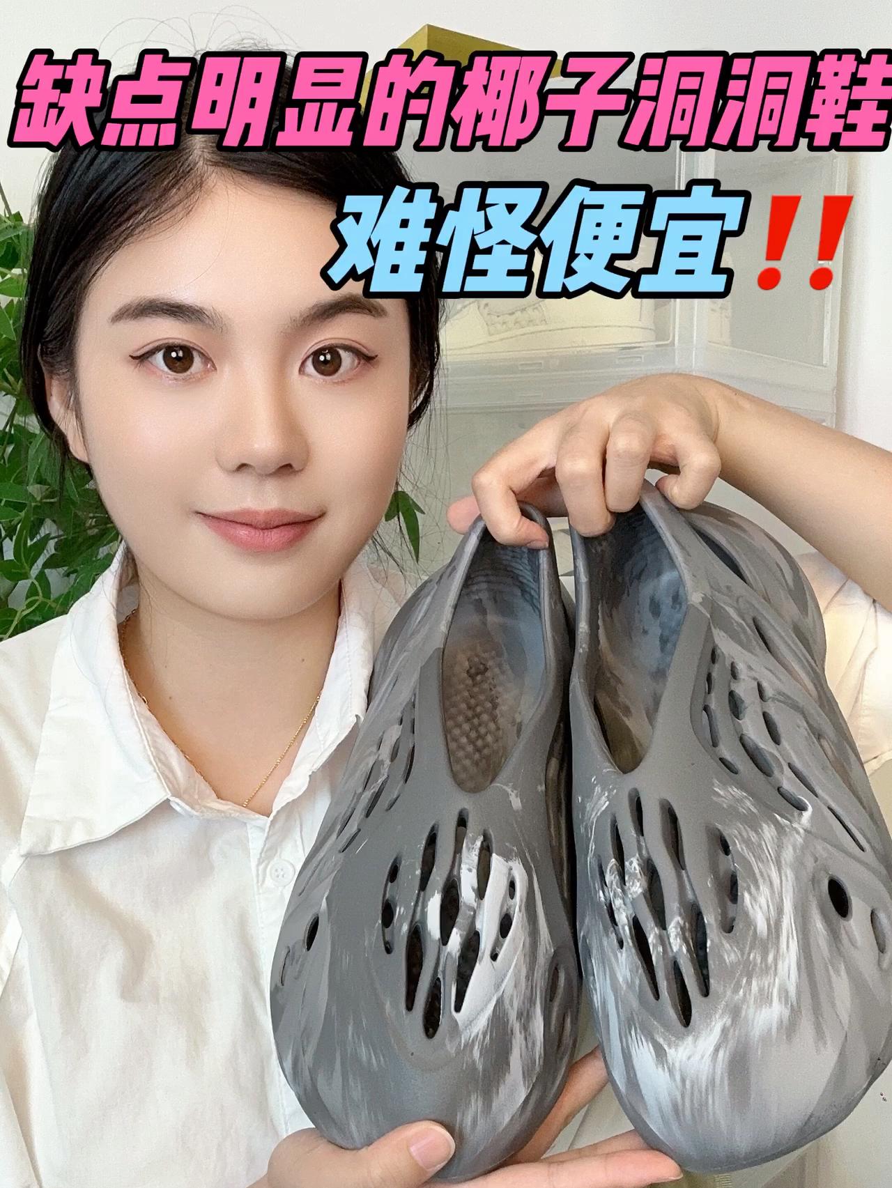 椰子洞洞鞋跌落神坛‼️现在400⁉️