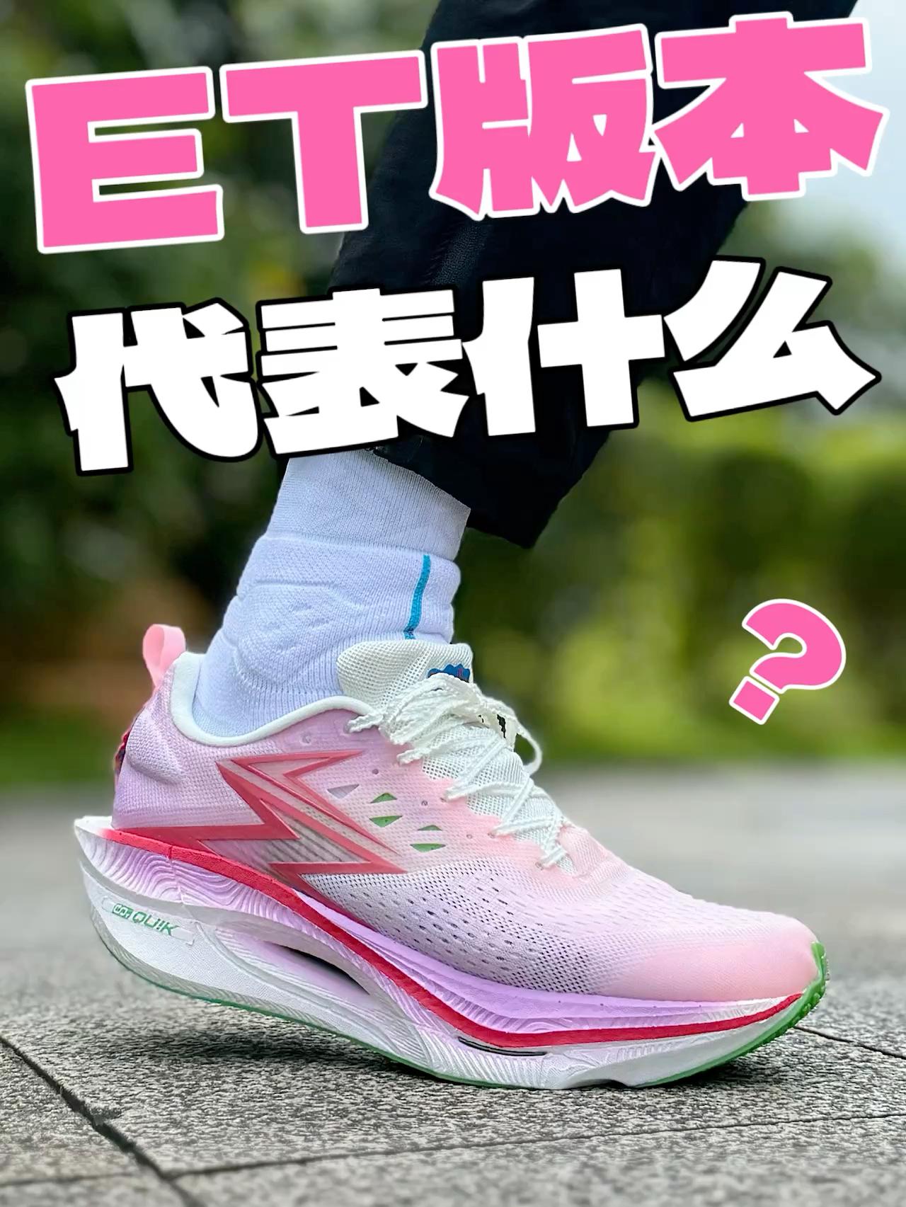 ET版本有何特别之处？我来告诉你！