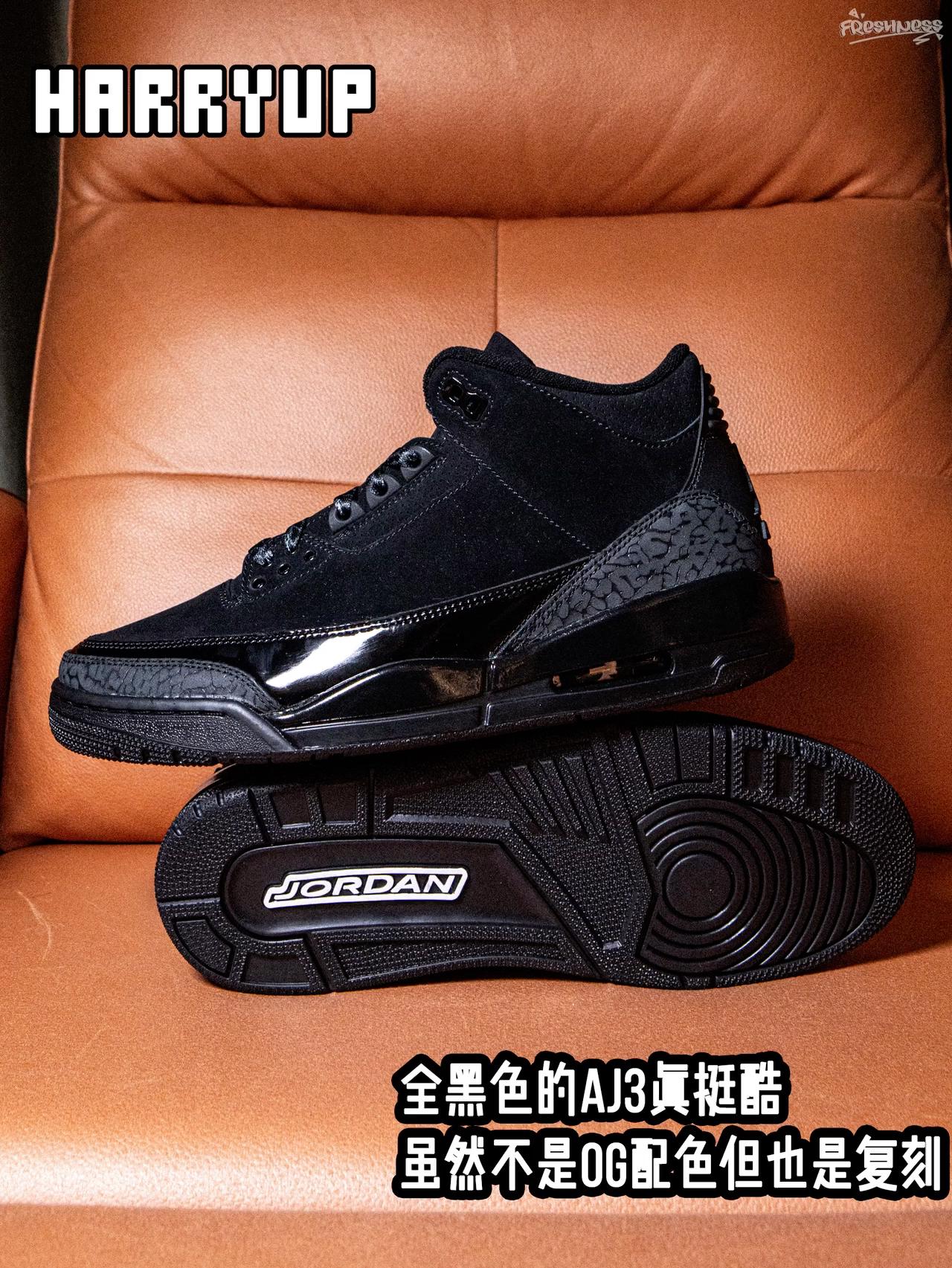｜虽然不是OG配色,但”黑猫“AJ3真挺酷🐈‍⬛