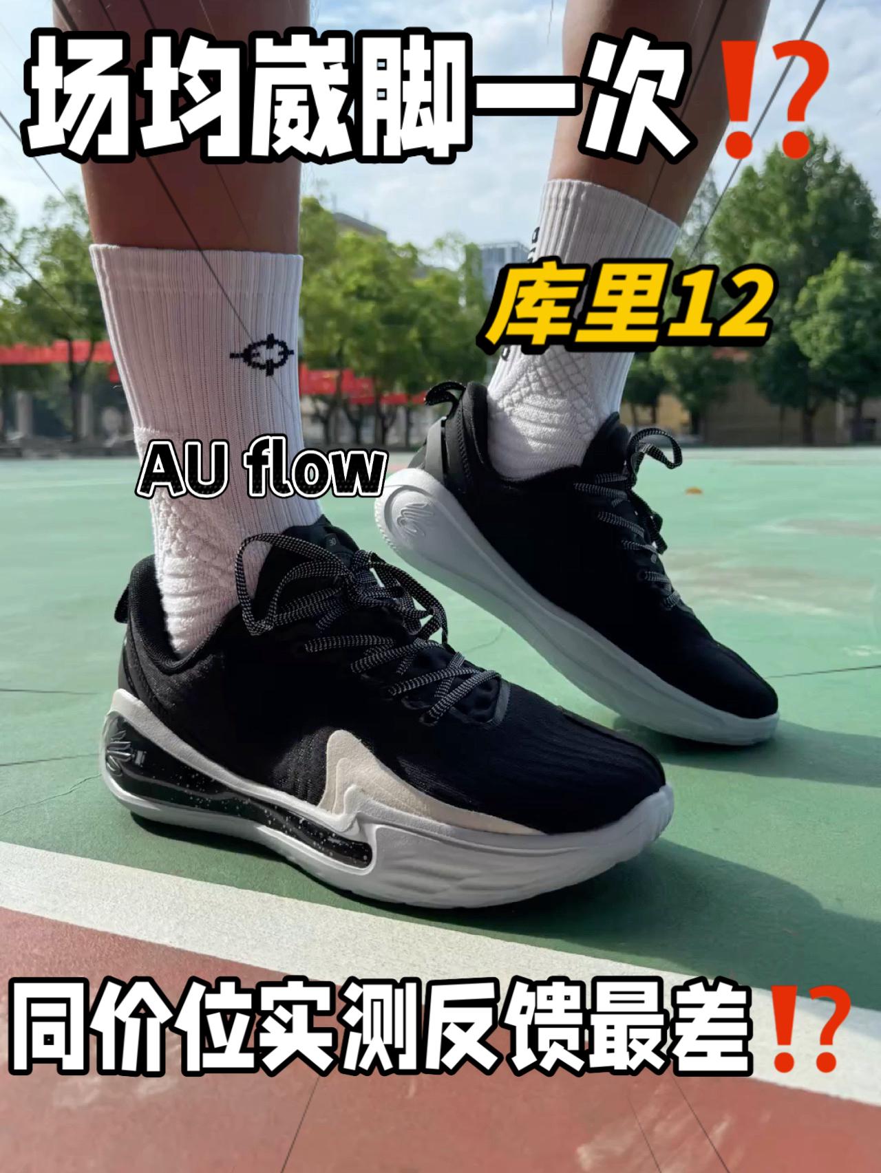 拒绝崴脚⁉️ 库里12实测到底怎么样⁉️