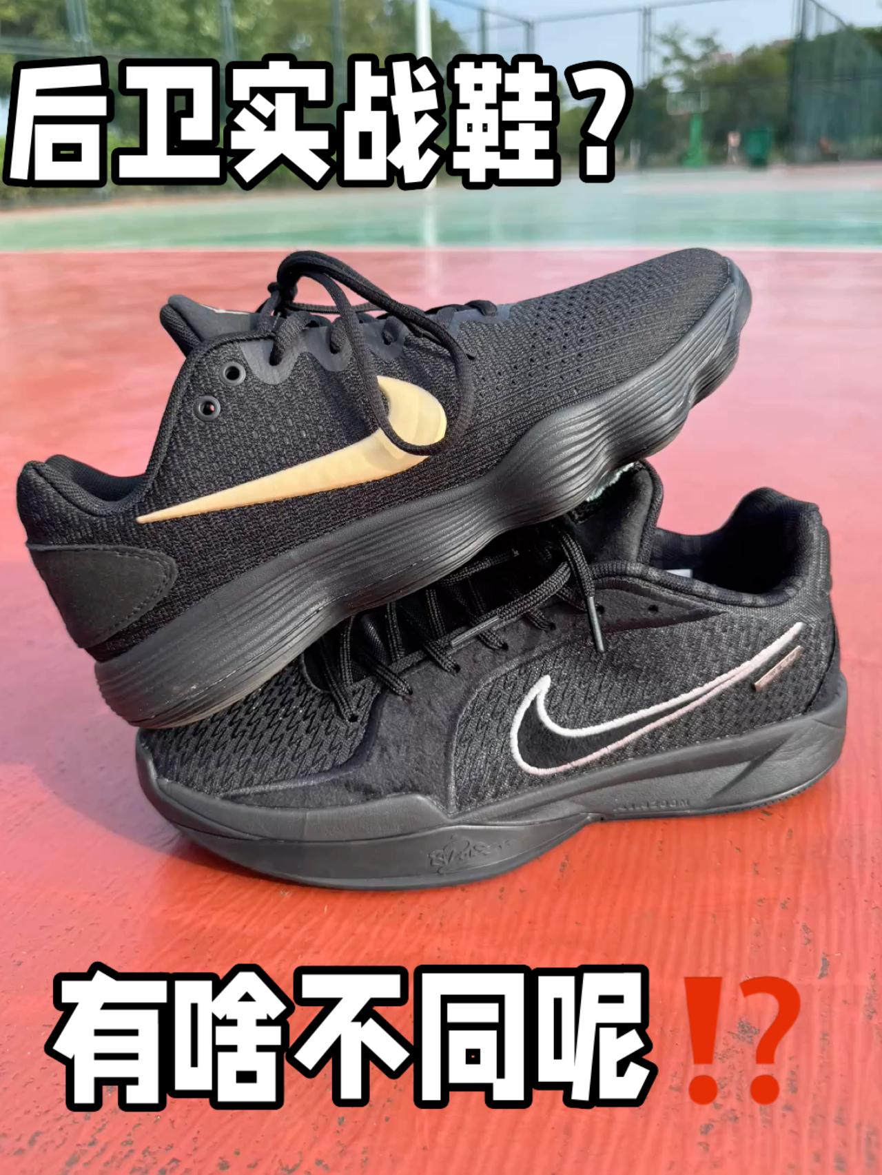 NIKE后卫鞋 同价位 怎么选择呢⁉️