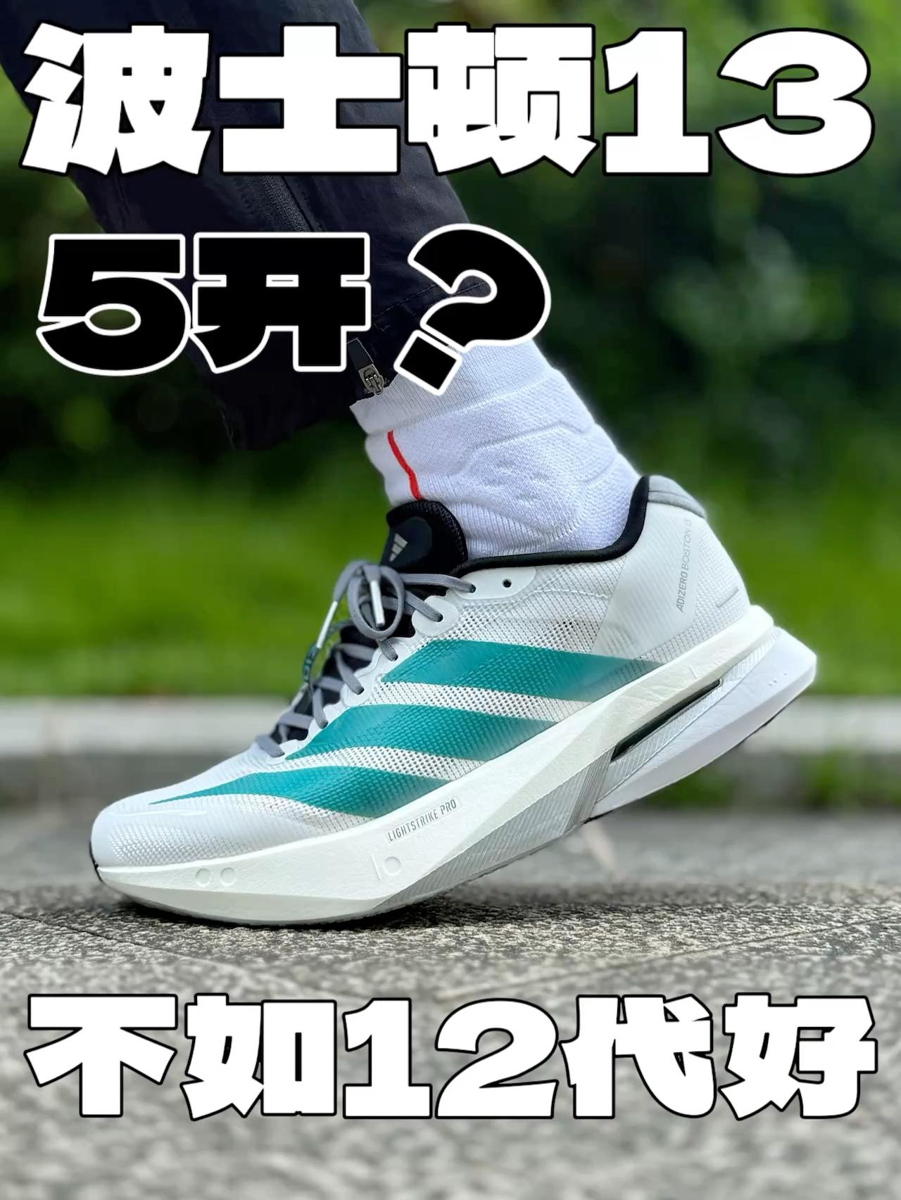 5-6开选波士顿13代⁉️还是12代⁉️