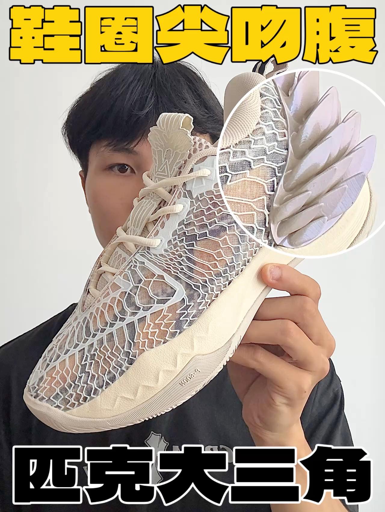 球鞋坦白局⚠️匹克态极大三角4.0!