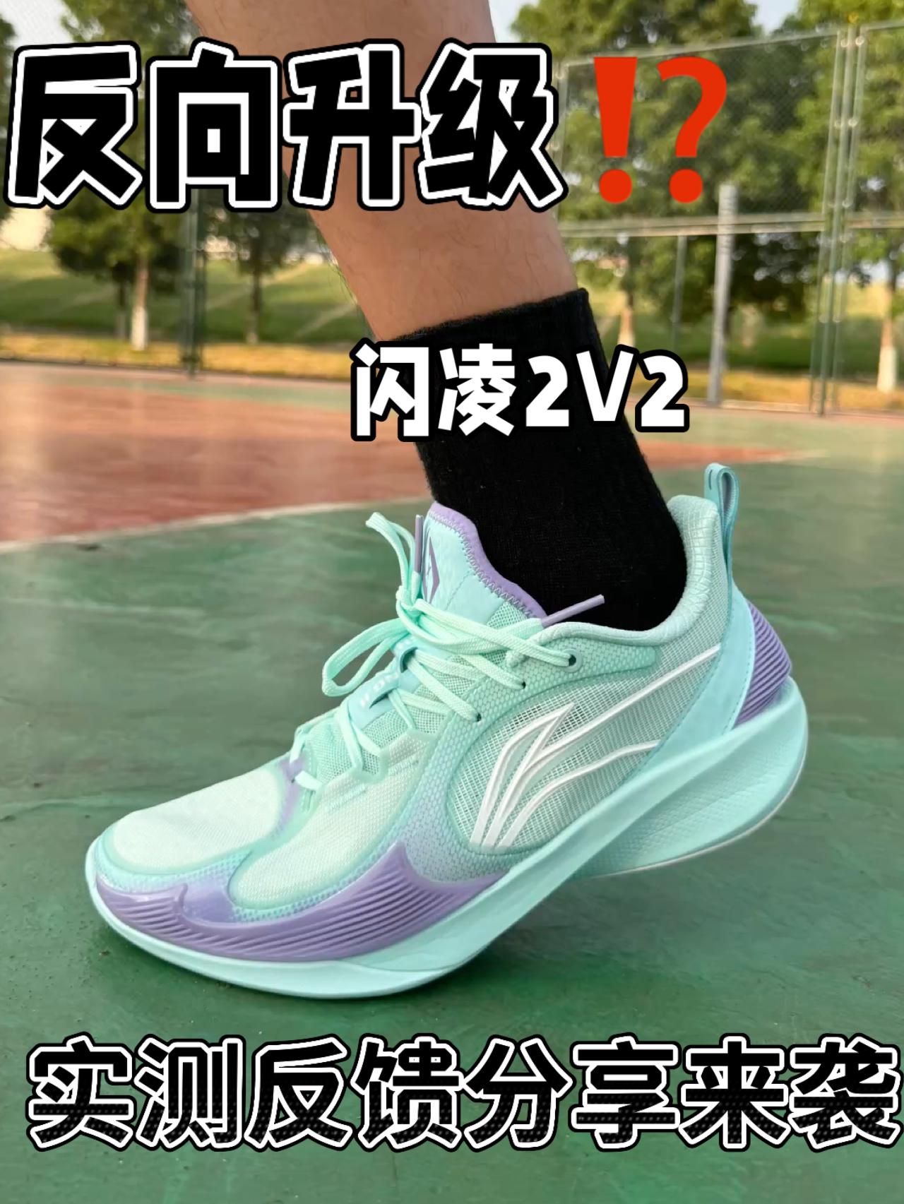 反向升级⁉️ 闪凌2V2 做了哪些改变⁉️
