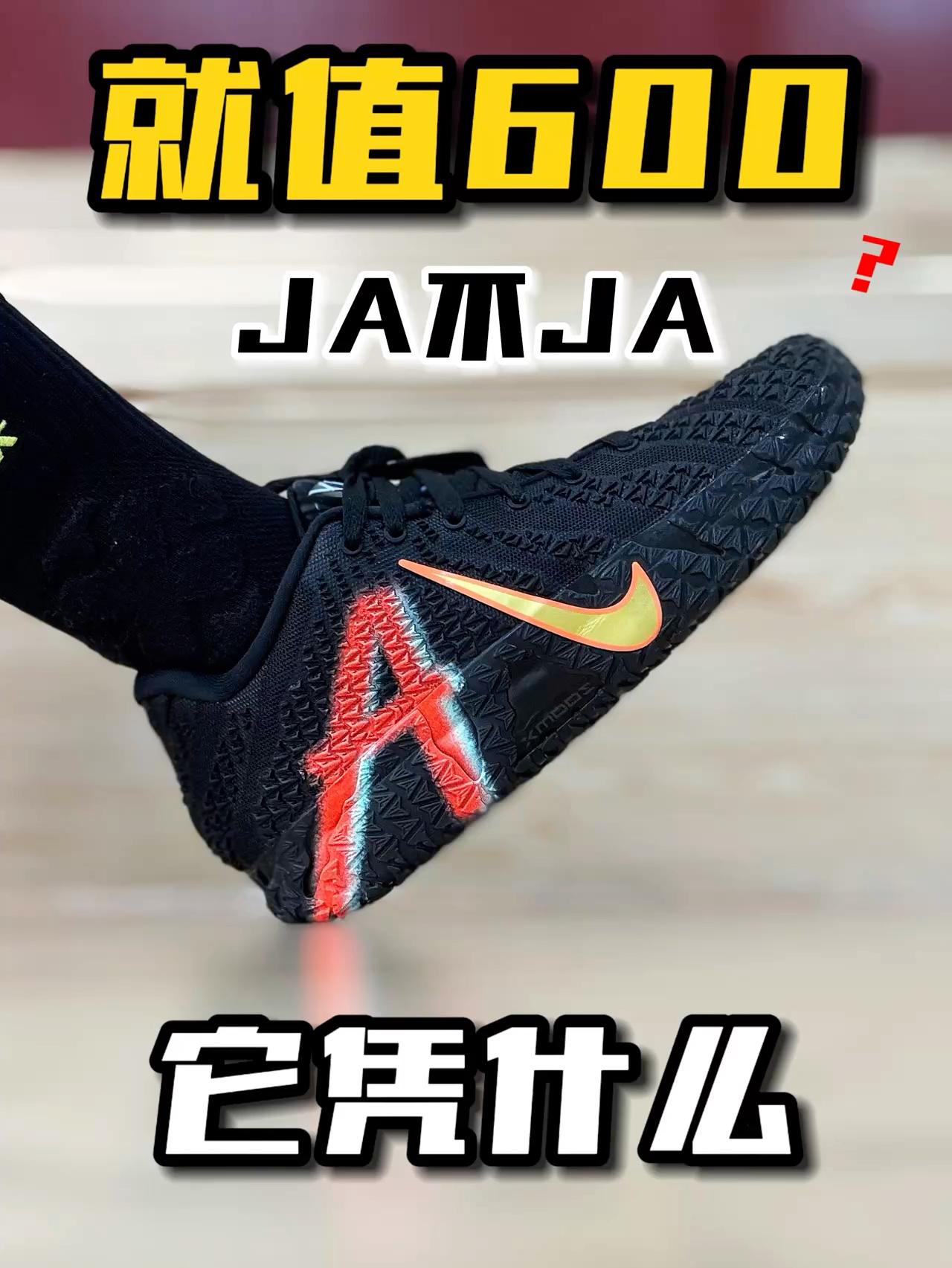 这是熟悉的JA❓三代真值吗❗️