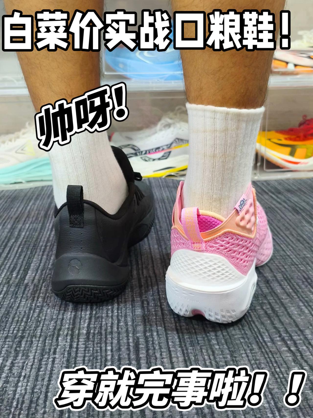 白菜价实战口粮鞋!穿就完事啦!!