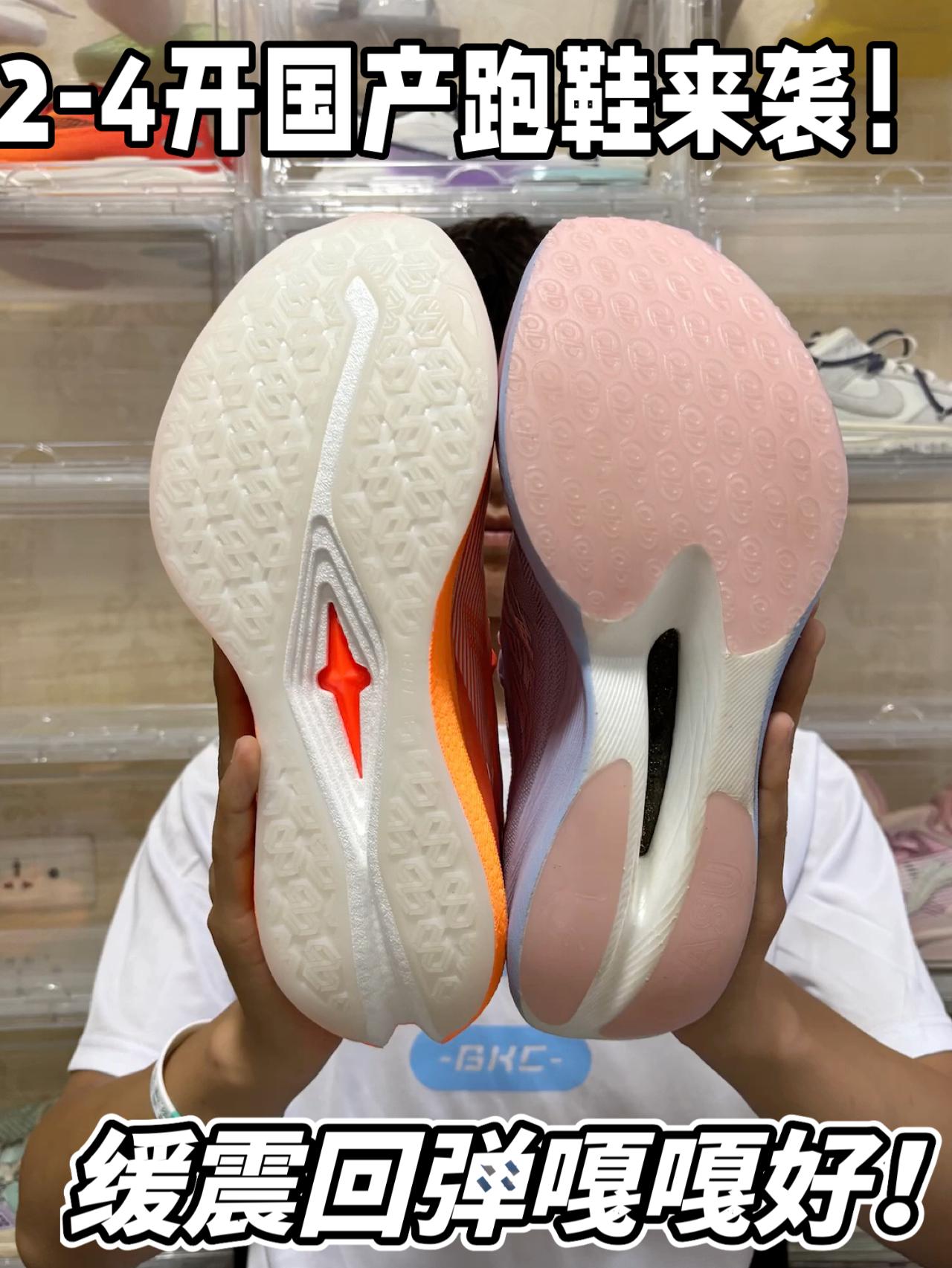 2-4开国产跑鞋来袭！上脚真的嘎嘎好穿！！