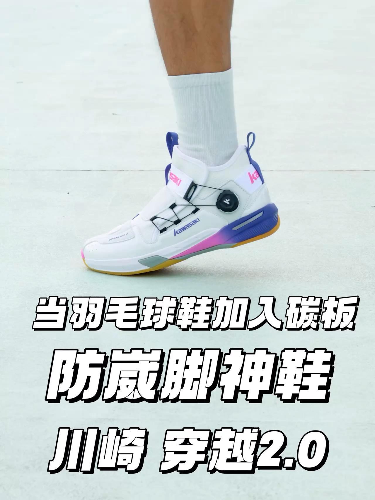 羽毛球鞋也能加入碳板? | 超级防崴脚神器
