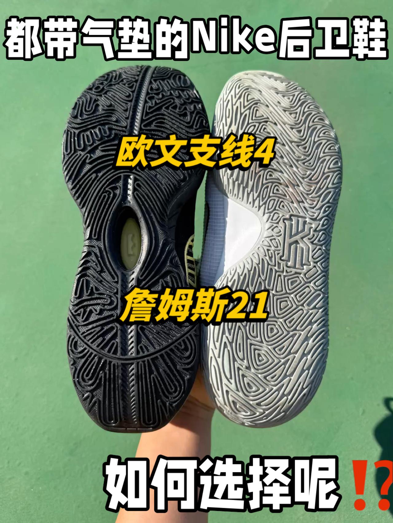 不同预算 Nike后卫球鞋 咋选⁉️