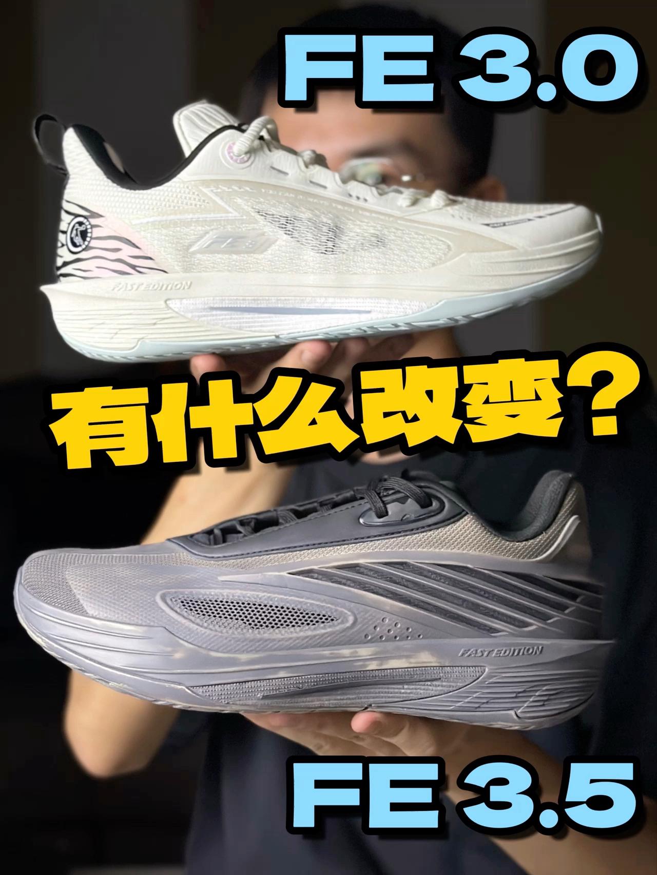 礼物节｜FE3.5改了什么地方❓
