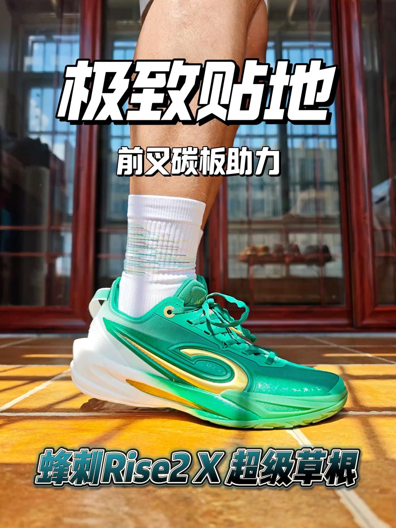 球场刺客！蜂刺Rise2 X 超级草根！