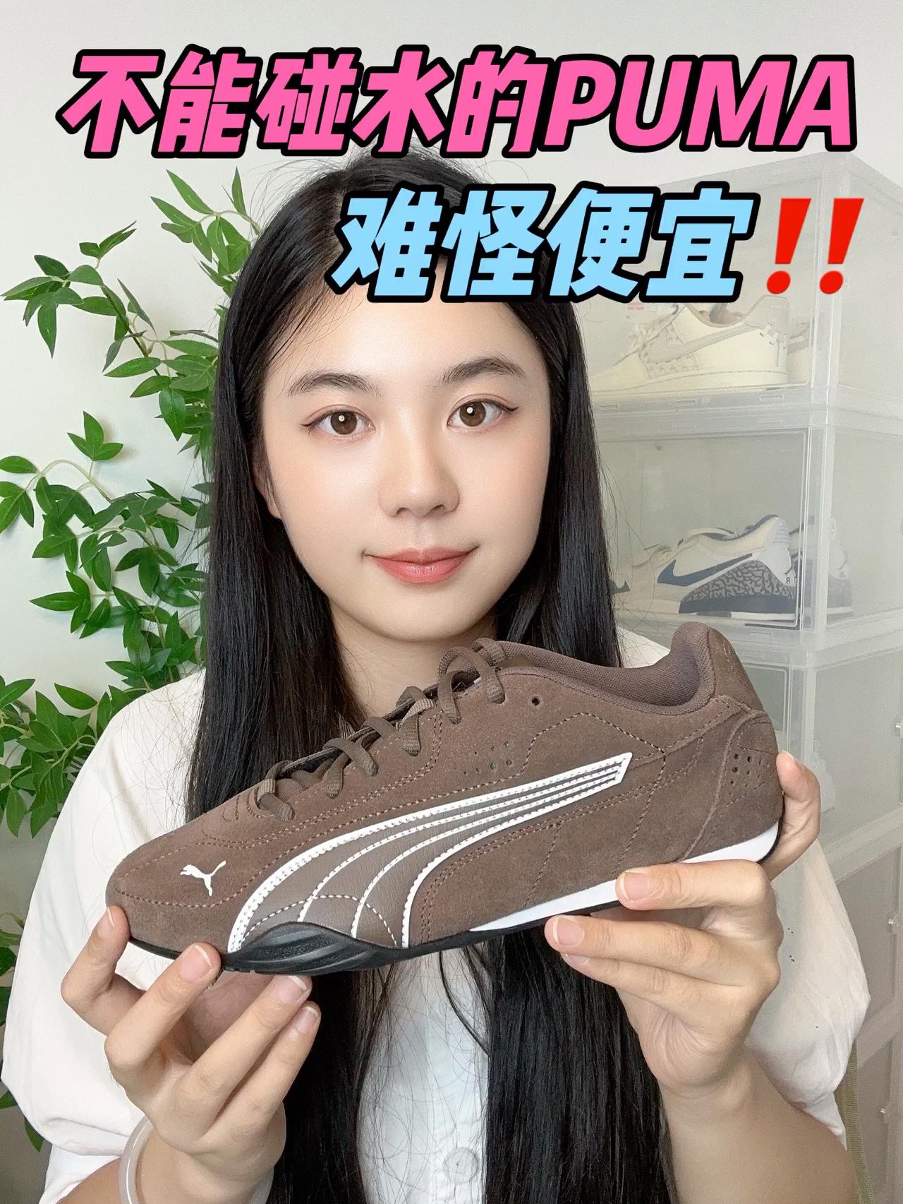 PUMA小众薄底鞋虽然很有性价比,但缺点你要了解✅