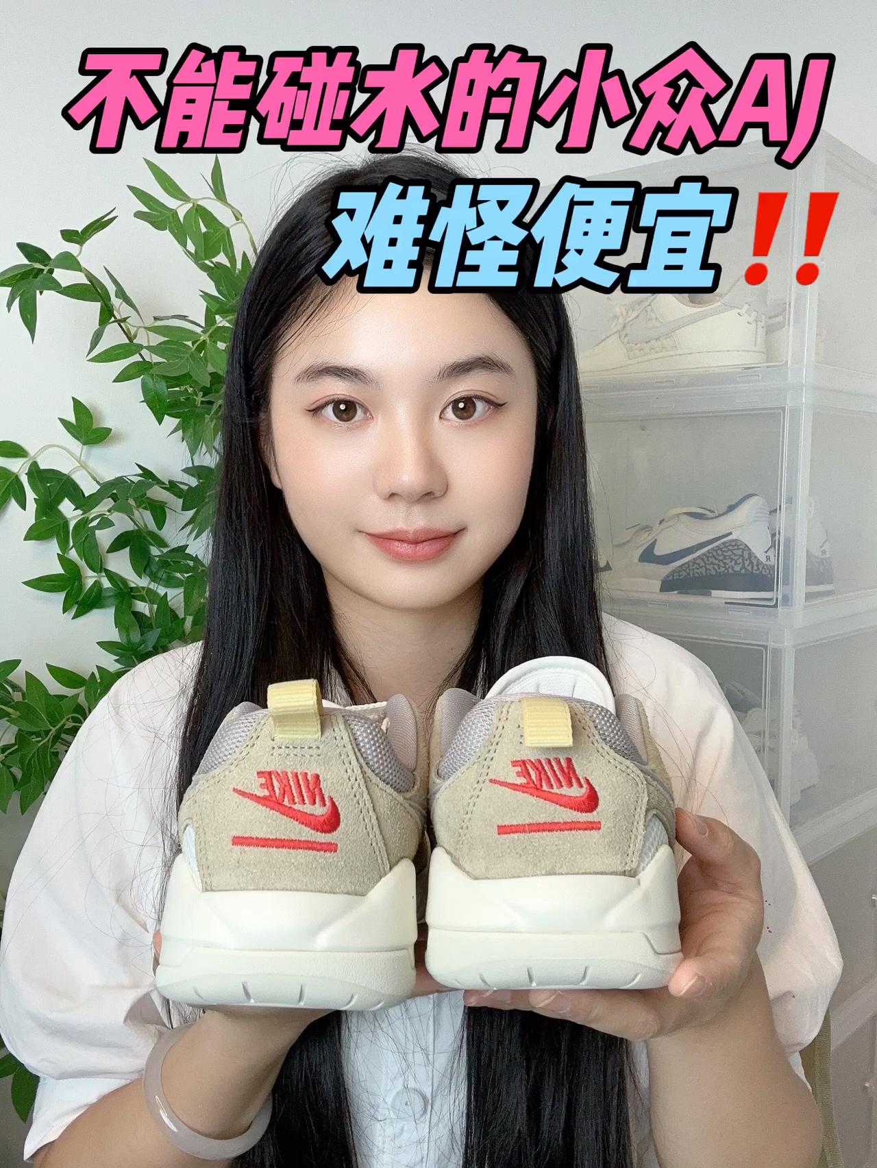 少为人知的小众AJ✅