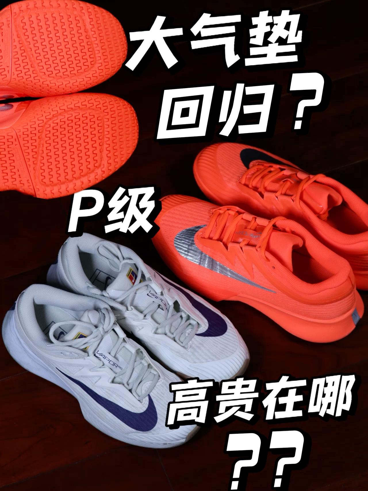暑假球鞋穿哪双 | Premium版本大气垫回来了❓