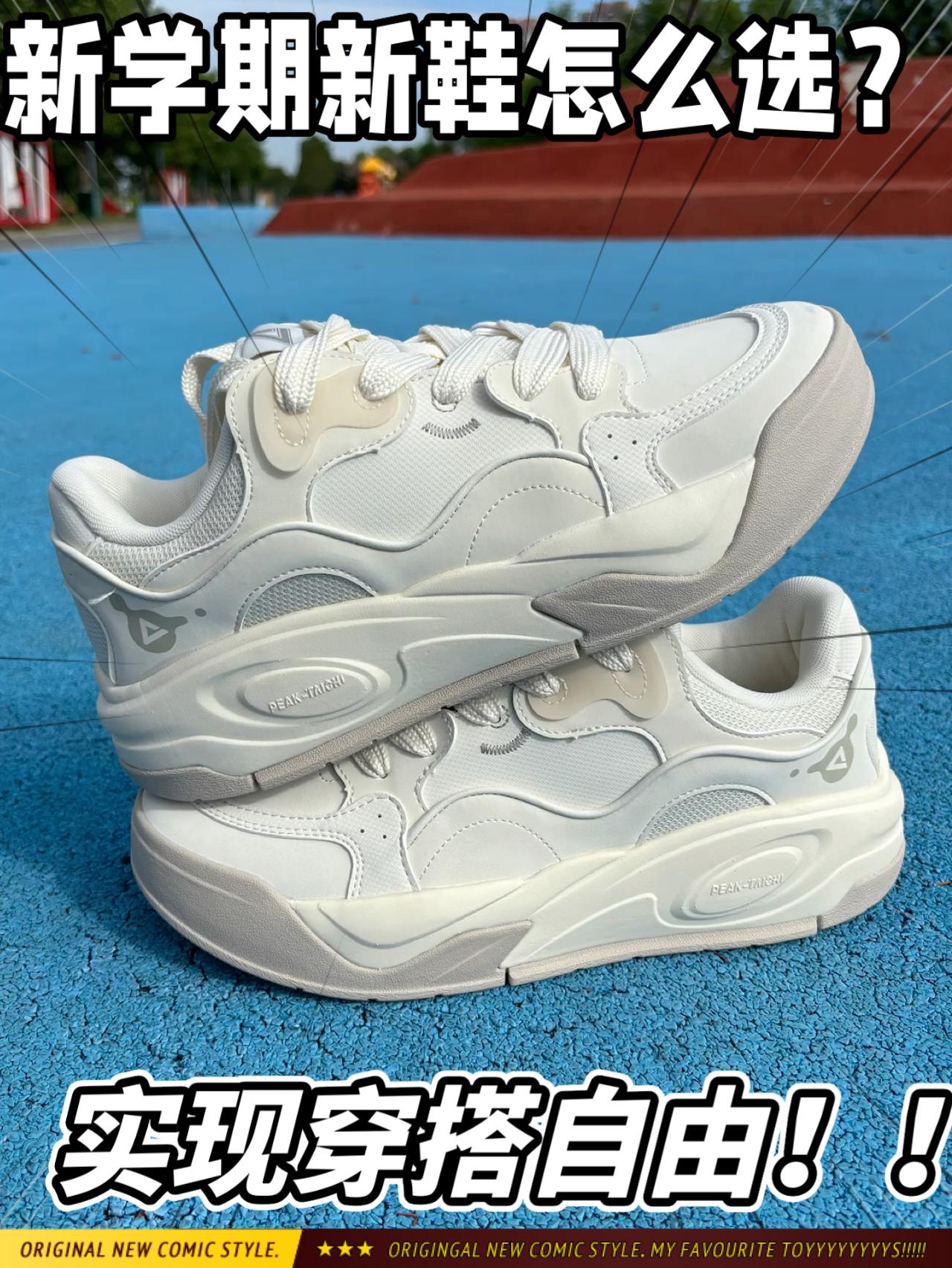 新学期新鞋怎么选?一双实现穿搭自由!!
