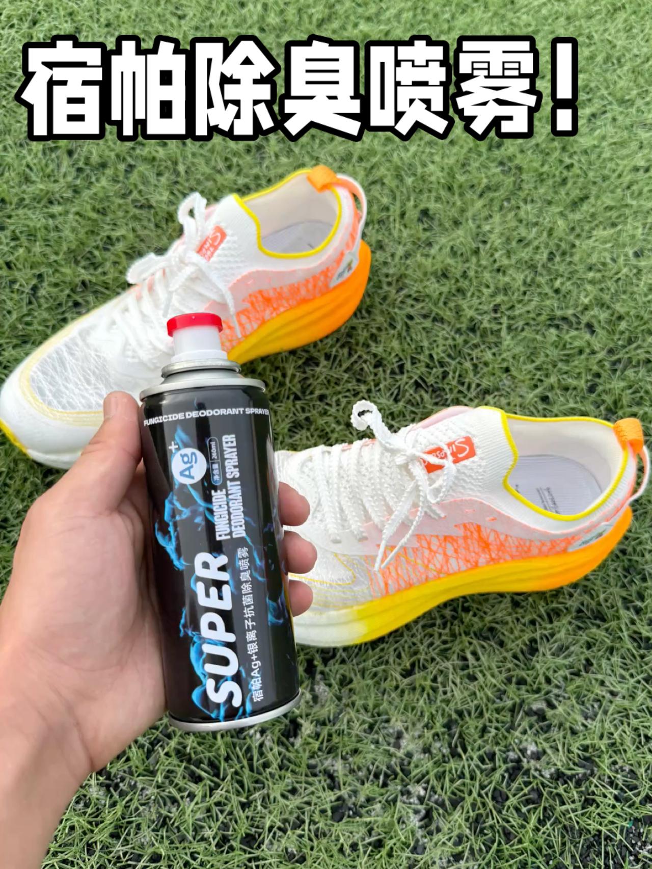 夏季运动完 鞋子除味也很重要‼️